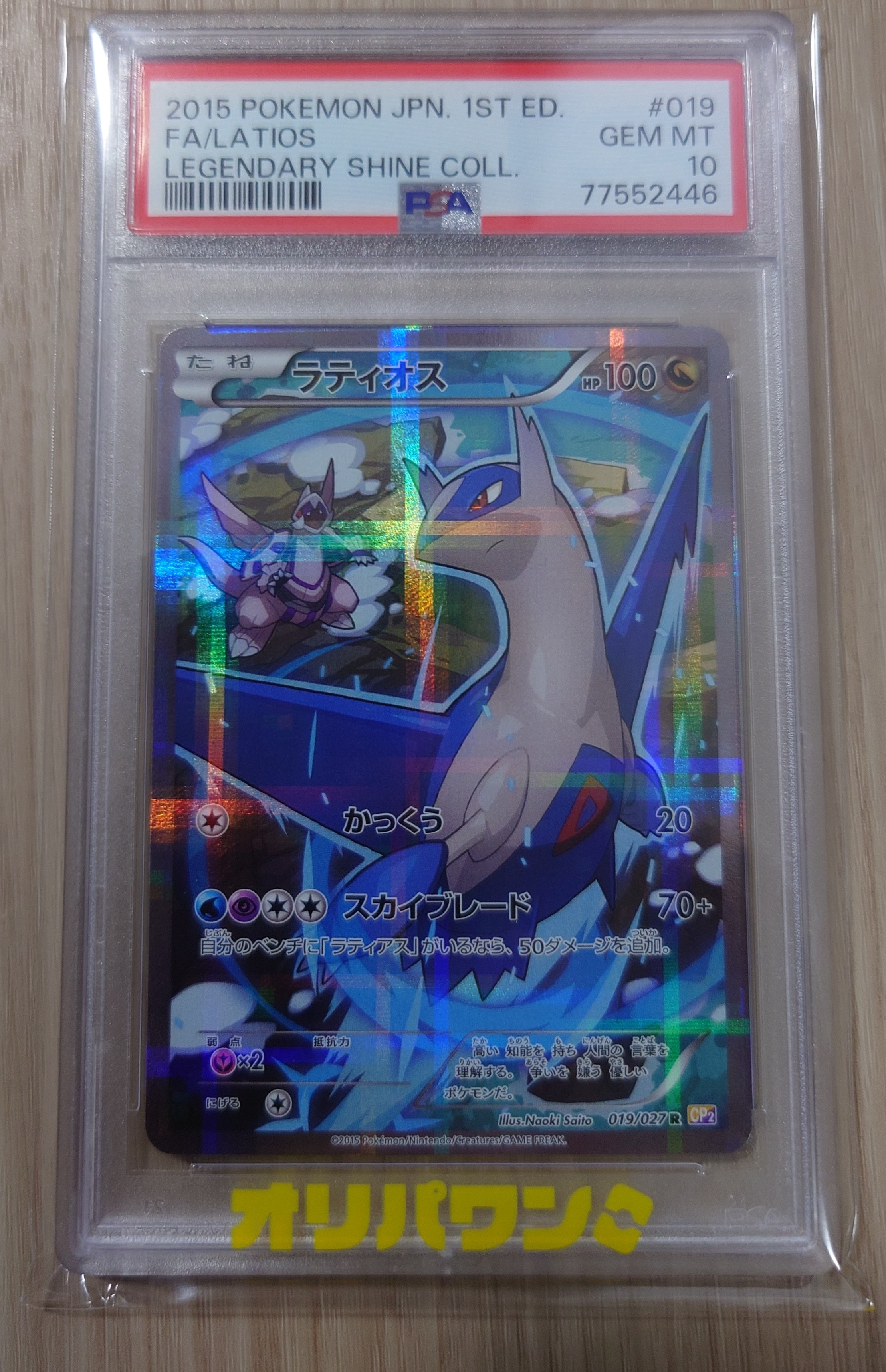 PSA10】ラティオス R :1ED [CP2 019/027](コンセプトパック「伝説キラ