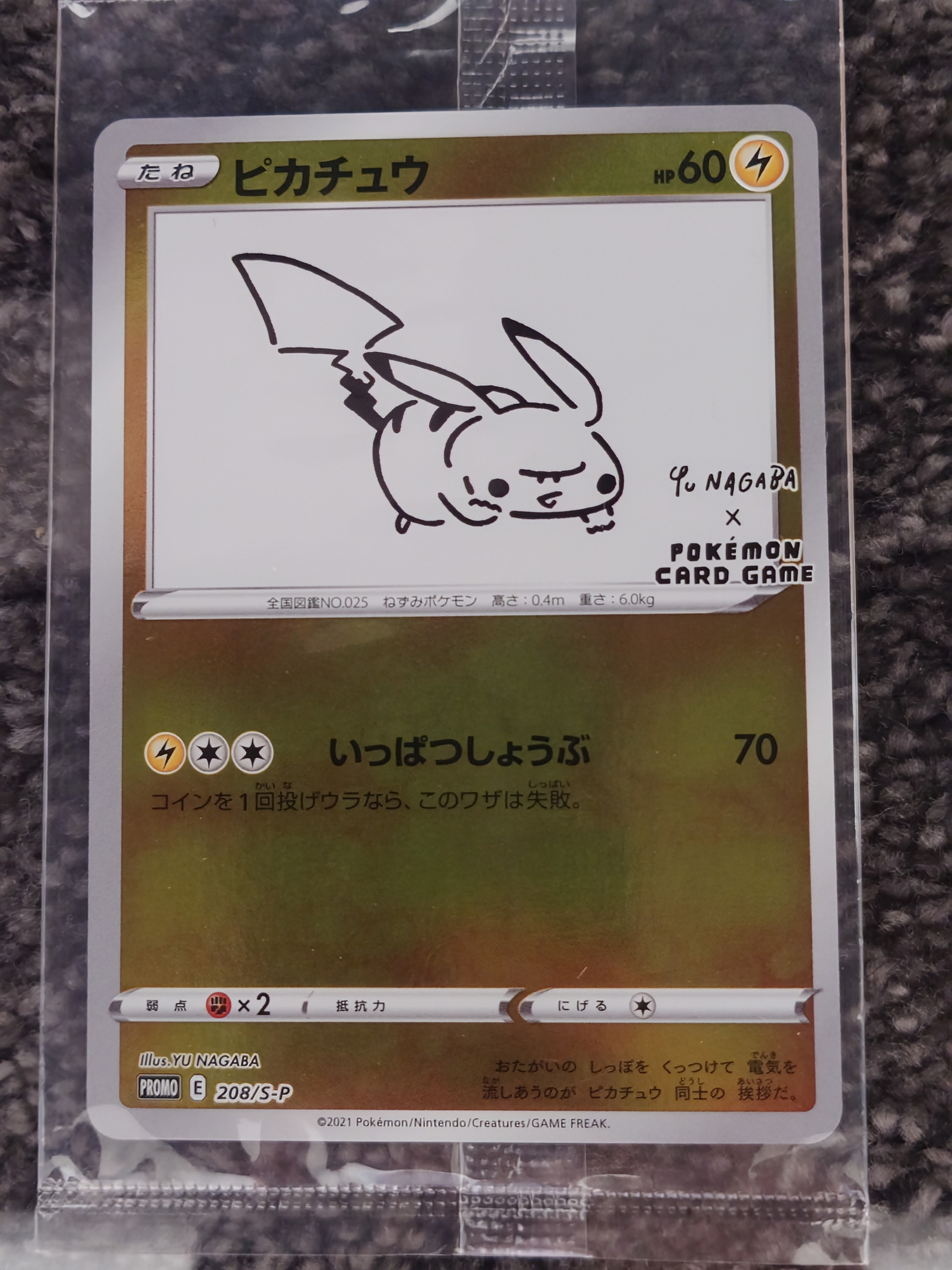ピカチュウ:プロモ [S-P 208](「YU NAGABA×ポケモンカードゲーム