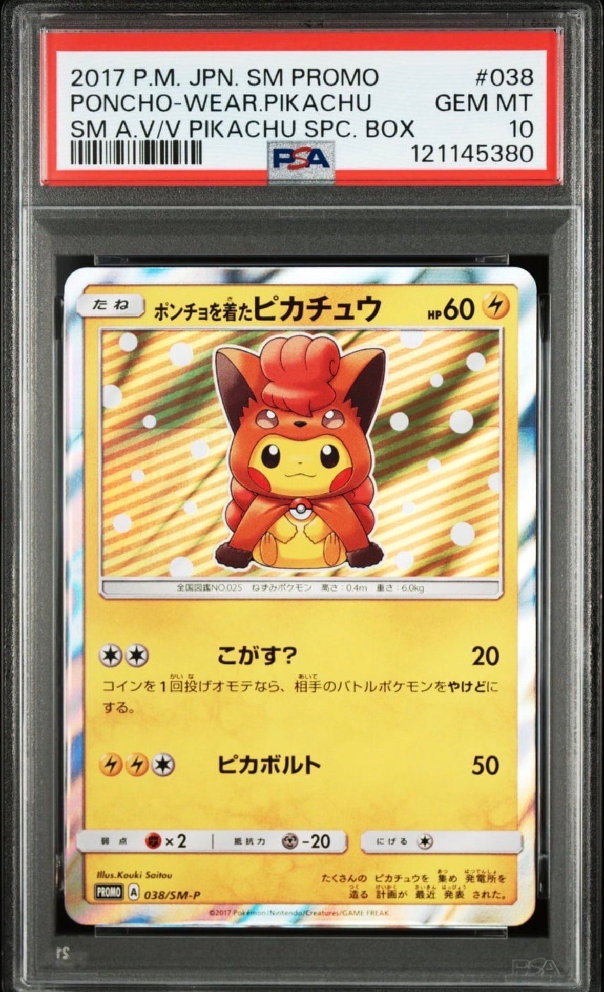 ポンチョを着たピカチュウ: プロモ[SM-P 038](プロモーションカード「SM-P」)