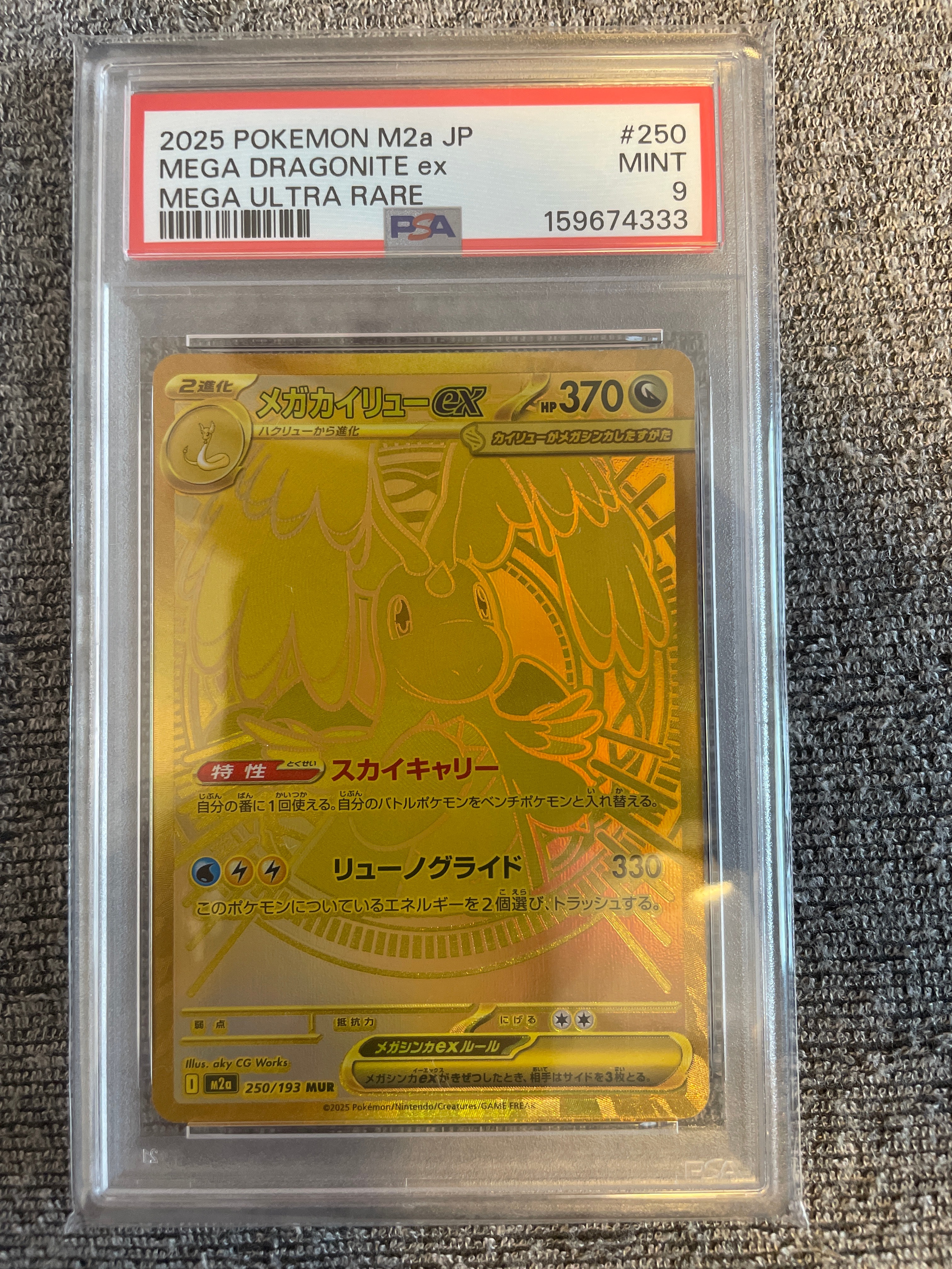 メガカイリューex MUR [M2a 250/193](ハイクラスパック「MEGAドリームex」)