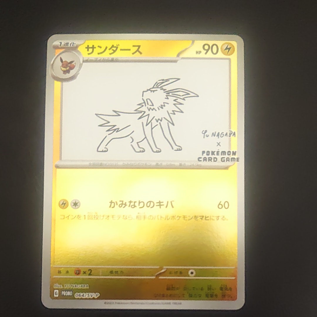 ウッウ: プロモ[S-P 226](ポケモン切手BOXプロモーションカード 見返り