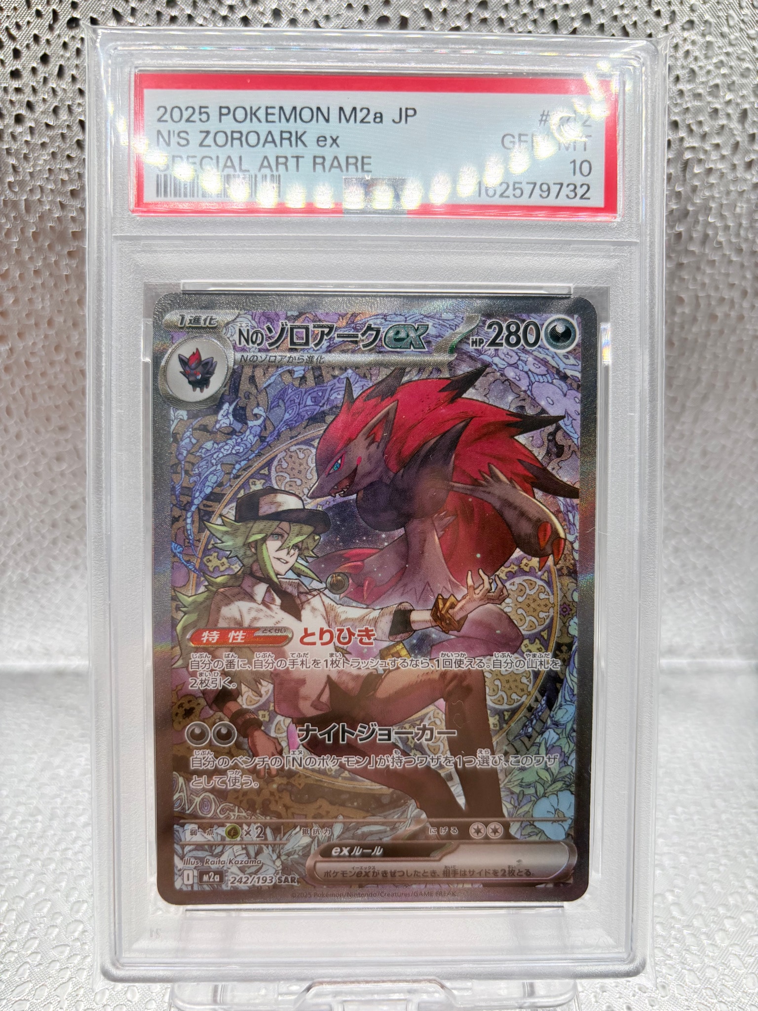 Nのゾロアークex SAR [M2a 242/193](ハイクラスパック「MEGAドリームex