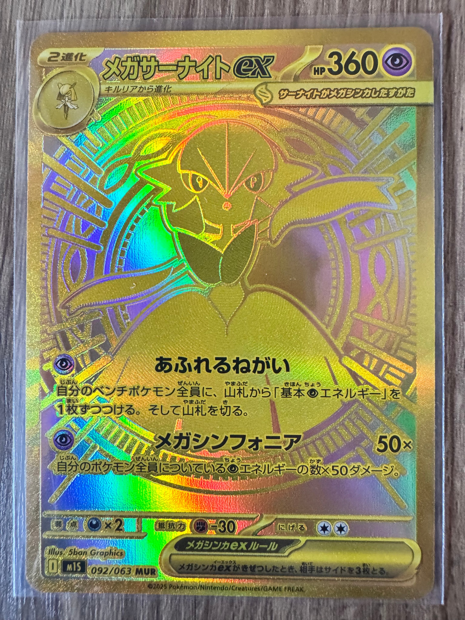 PSA10】メガサーナイトex MUR [M1S 092/063](拡張パック「メガ