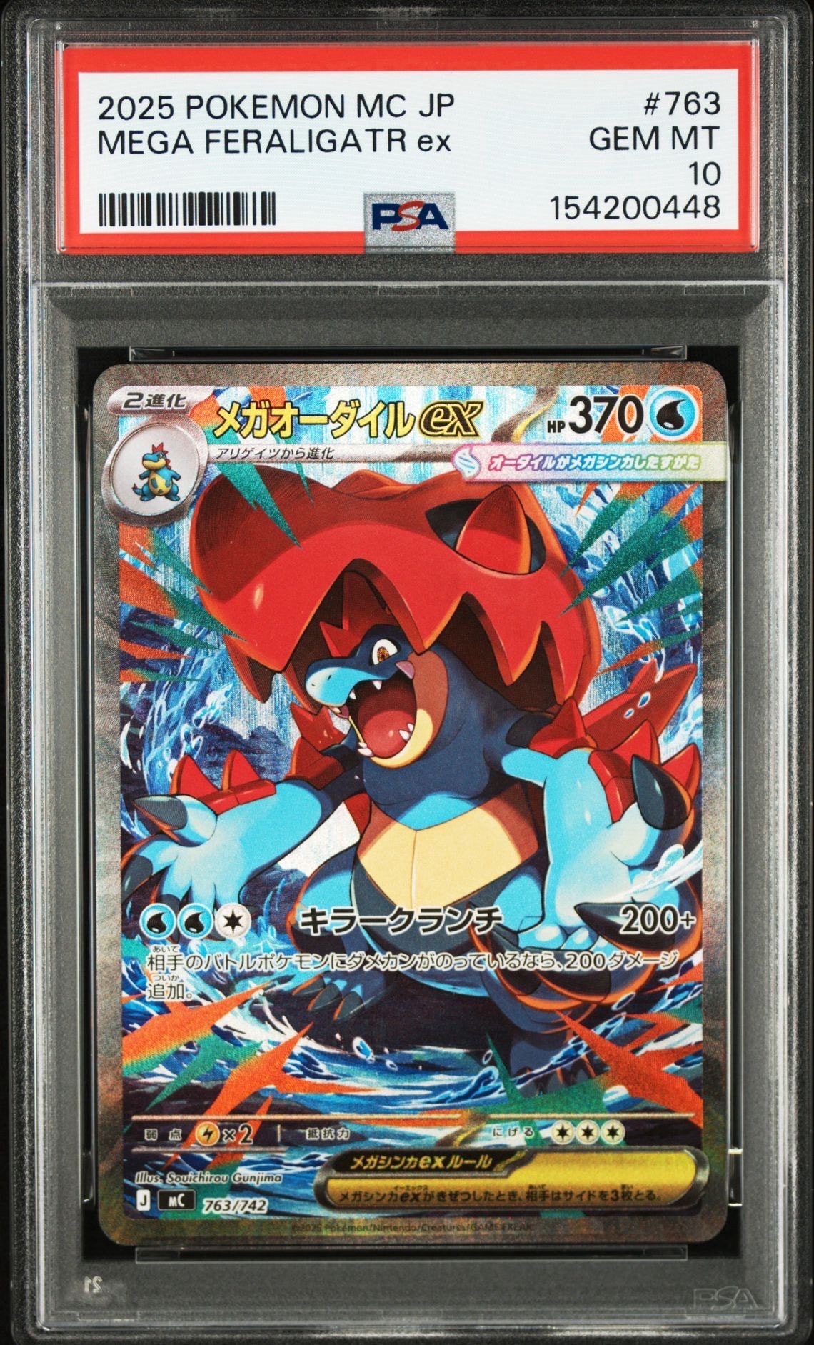 メガオーダイルex SAR仕様 [MC 763/742](スタートデッキ100「バトルコレクション」)