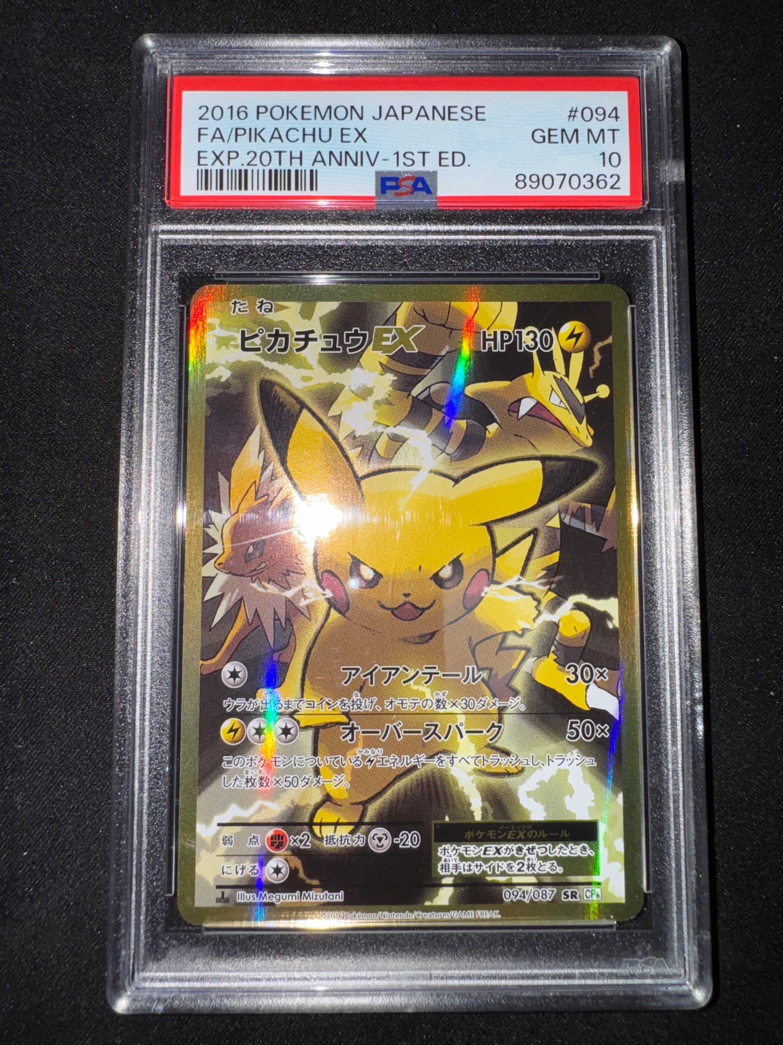 ピカチュウEX SR :1ED [CP6 094/087](コンセプトパック「ポケットモンスターカードゲーム 拡張パック 20th Anniversary」)