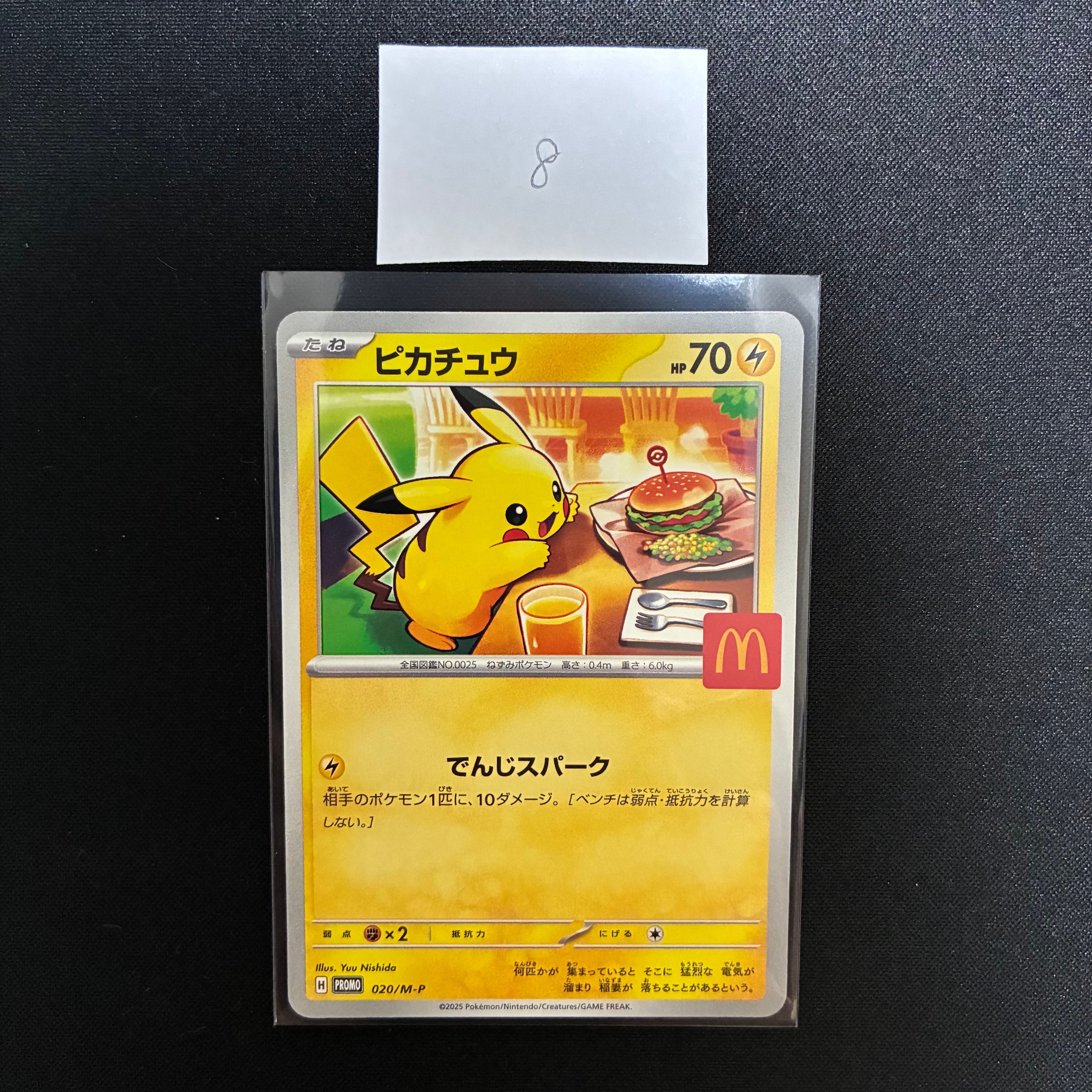 ピカチュウ P [M-P 020](プロモカードパック「マクドナルド ハッピーセット2025」)