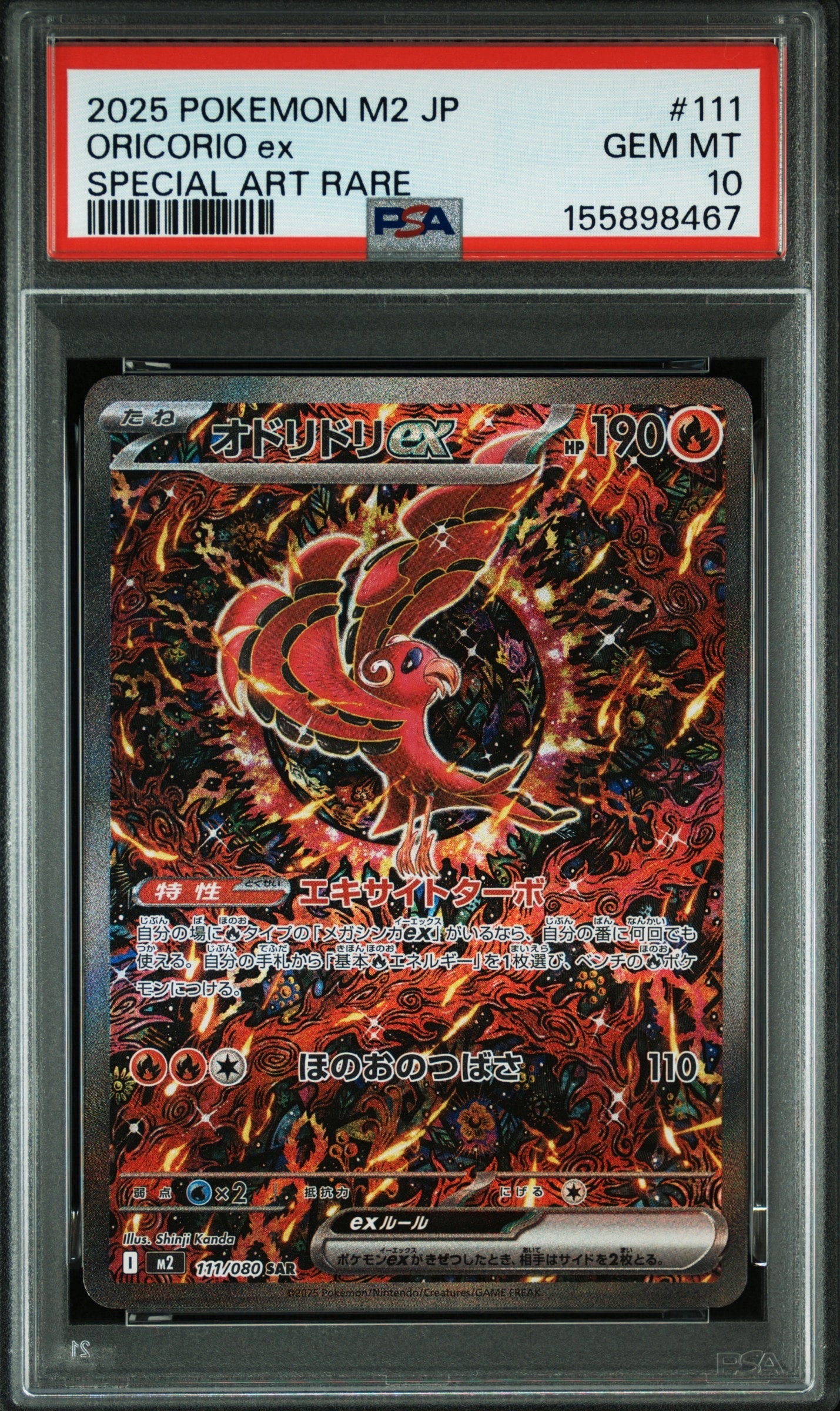 PSA10】ニャースex SAR [M3 114/080](拡張パック「ムニキスゼロ」) 1枚