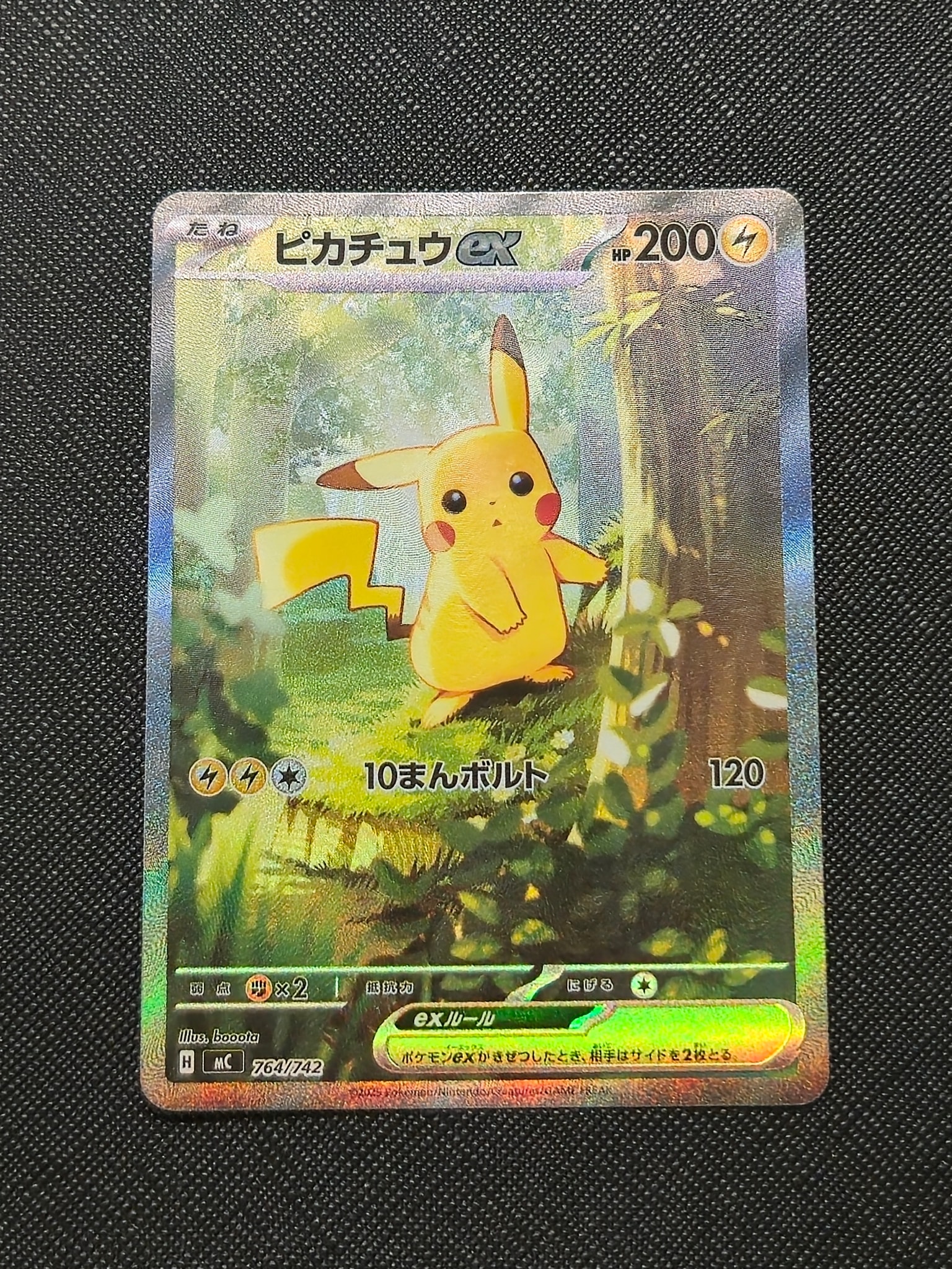 ピカチュウex SAR仕様 [MC 764/742](スタートデッキ100「バトル