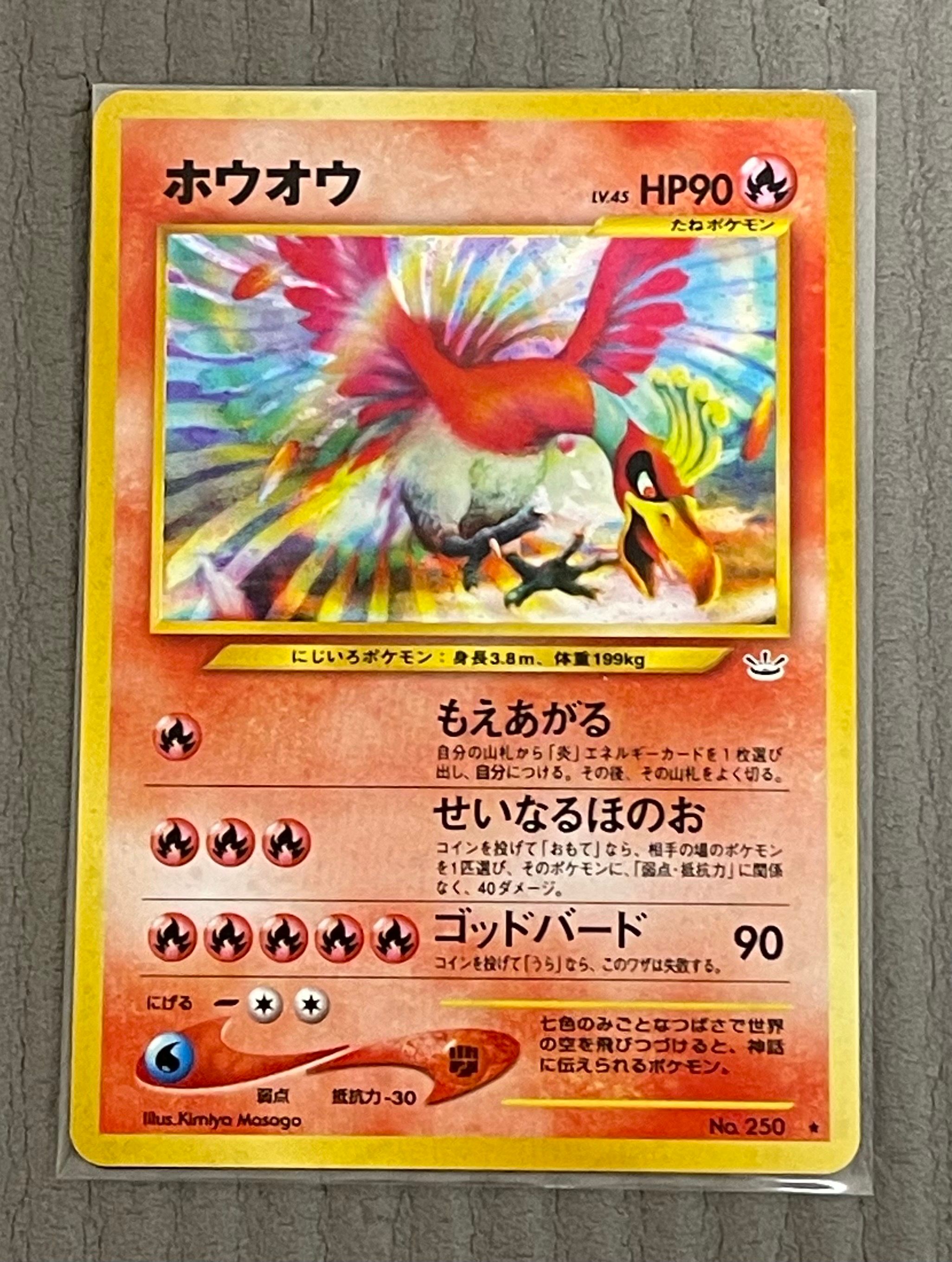 PSA10】ホウオウ ☆ : 旧裏 [neo3 No.250](ポケモンカード☆neo 拡張