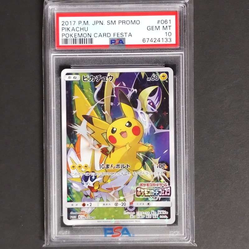 ピカチュウ: プロモ[SM-P 061](プロモーションカード「ポケモンカードフェスタ2017」)