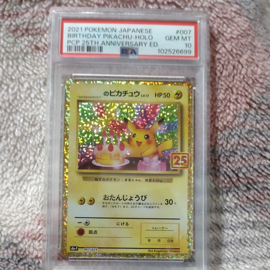 _のピカチュウ: プロモ (お誕生日ピカチュウ) [S8a-P 007/025](プロモカードパック 25th ANNIVERSARY edition)
