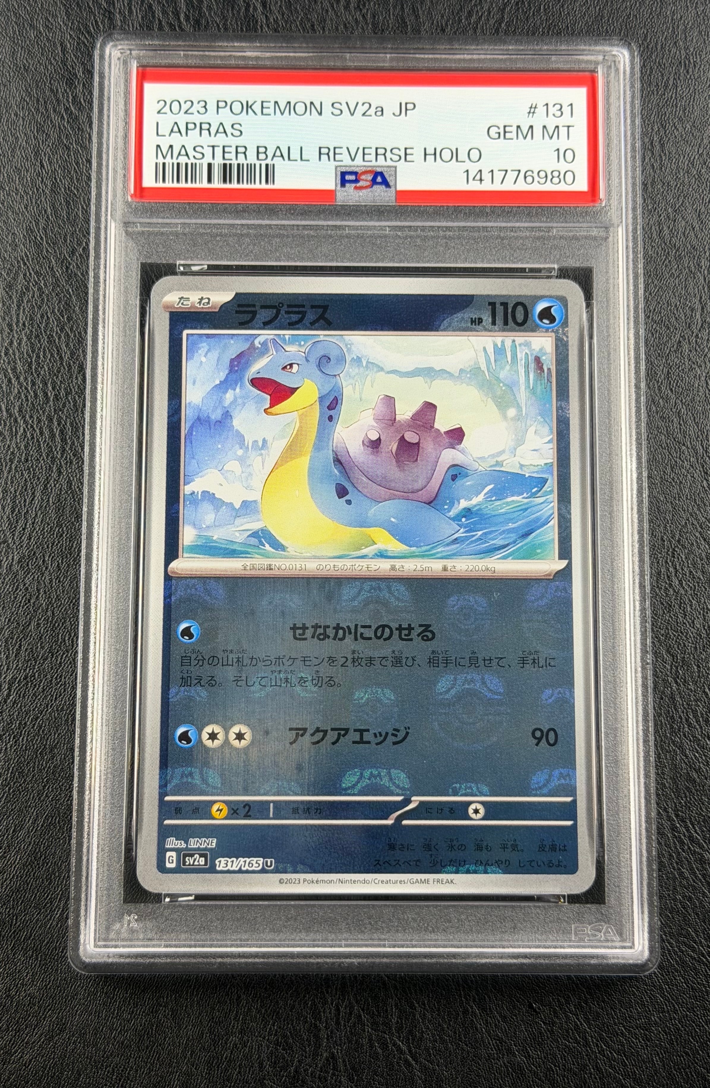 ラプラス U: マスターボールミラー[SV2a 131/165](強化拡張パック「ポケモンカード151」)