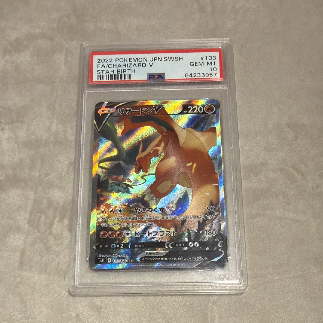リザードンV SR S9 スターバース 103/100 PSA10 リザードンV SR: SA[S9 103/100](拡張パック「スターバース」)の新品