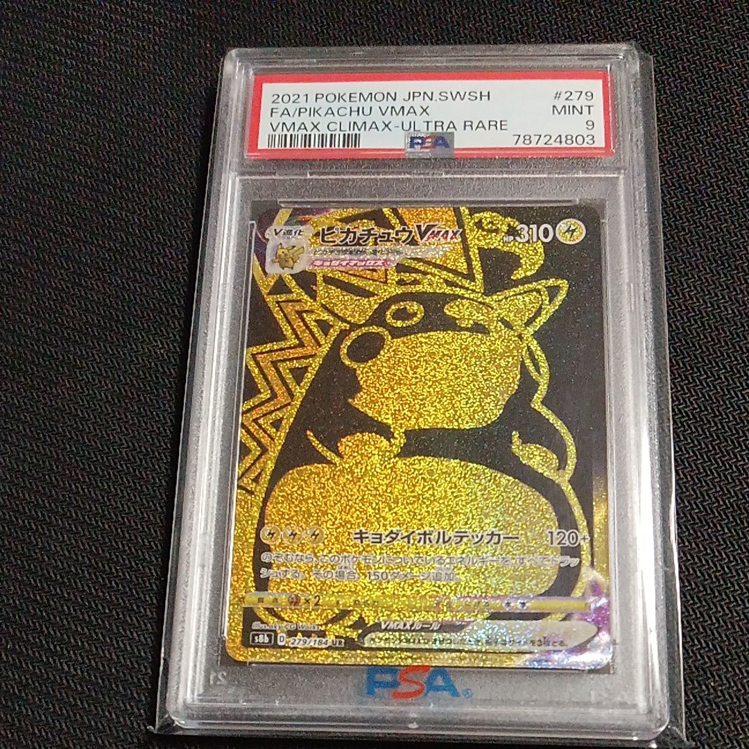 ピカチュウVMAX UR[S8b 279/184](ハイクラスパック「VMAXクライマックス」)