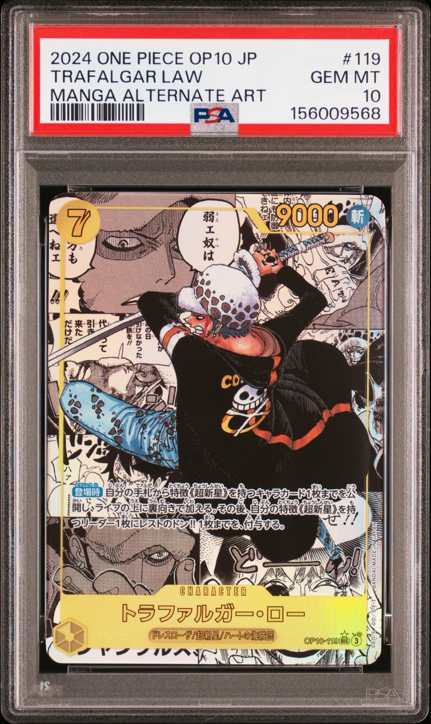 PSA10】ジュラキュール・ミホーク SEC-SP (コミパラ) [OP14-119