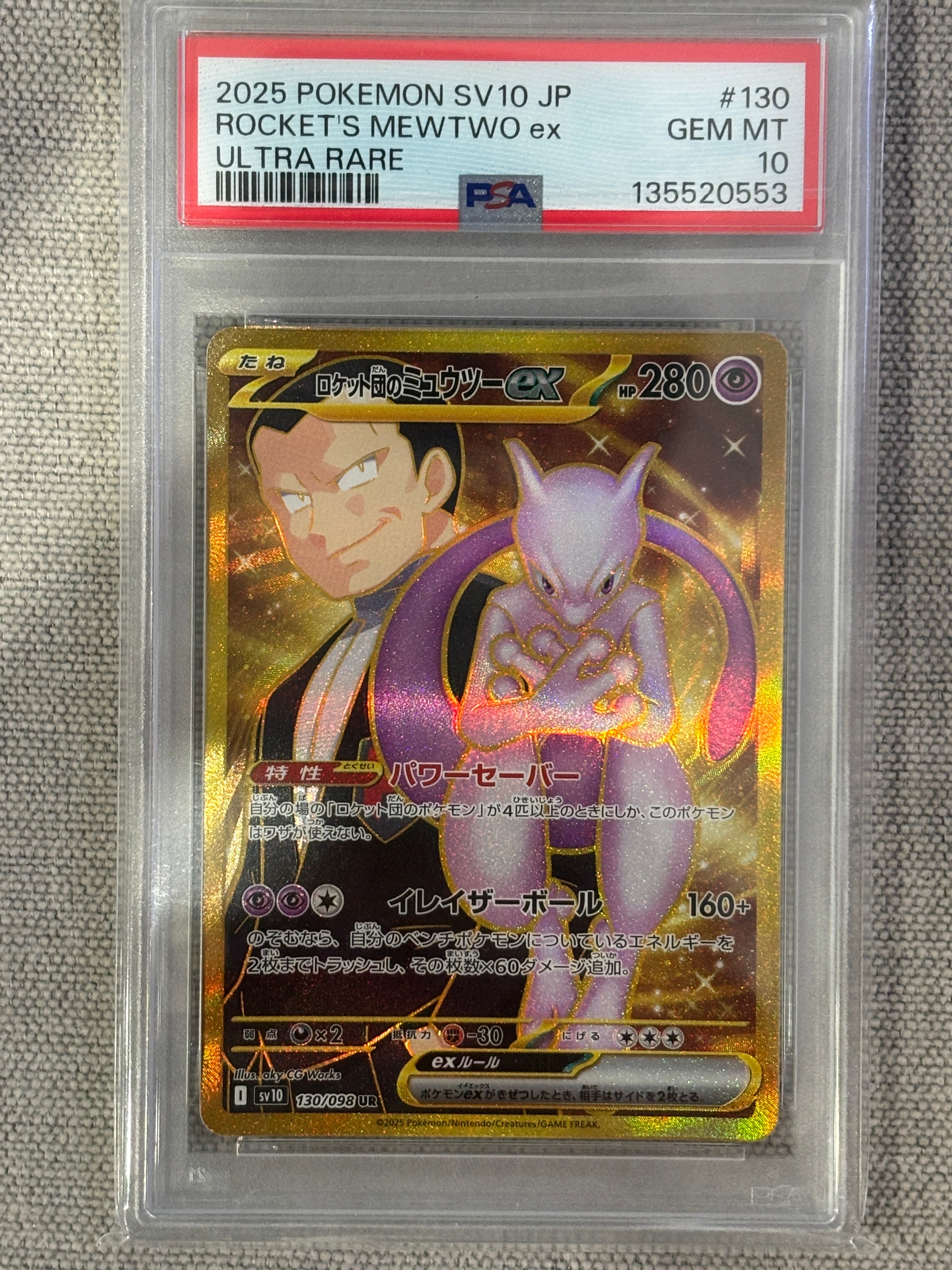 ロケット団のミュウツーex UR [SV10 130/098](拡張パック「ロケット団の栄光」)