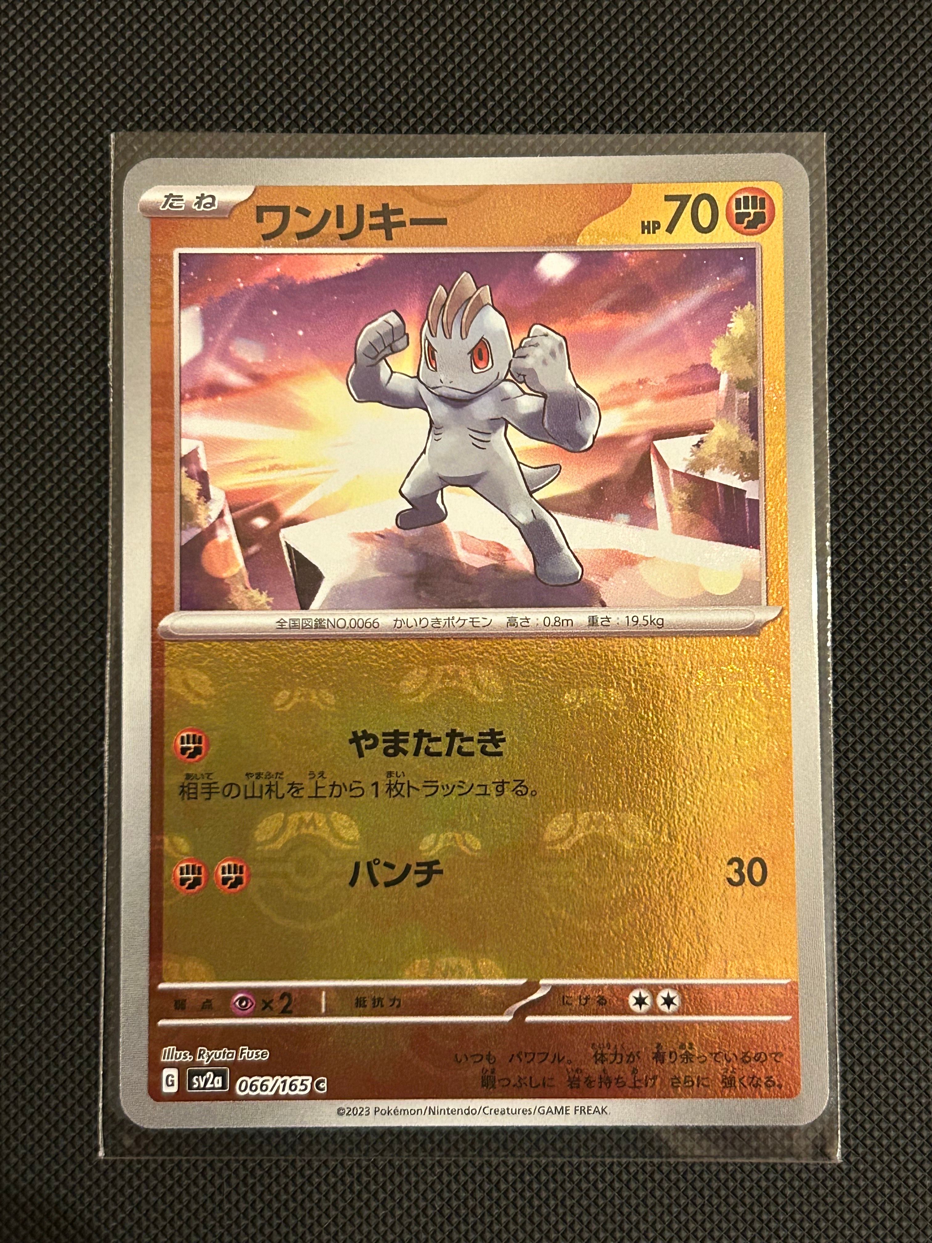 ワンリキー C: マスターボールミラー[SV2a 066/165](強化拡張パック「ポケモンカード151」)