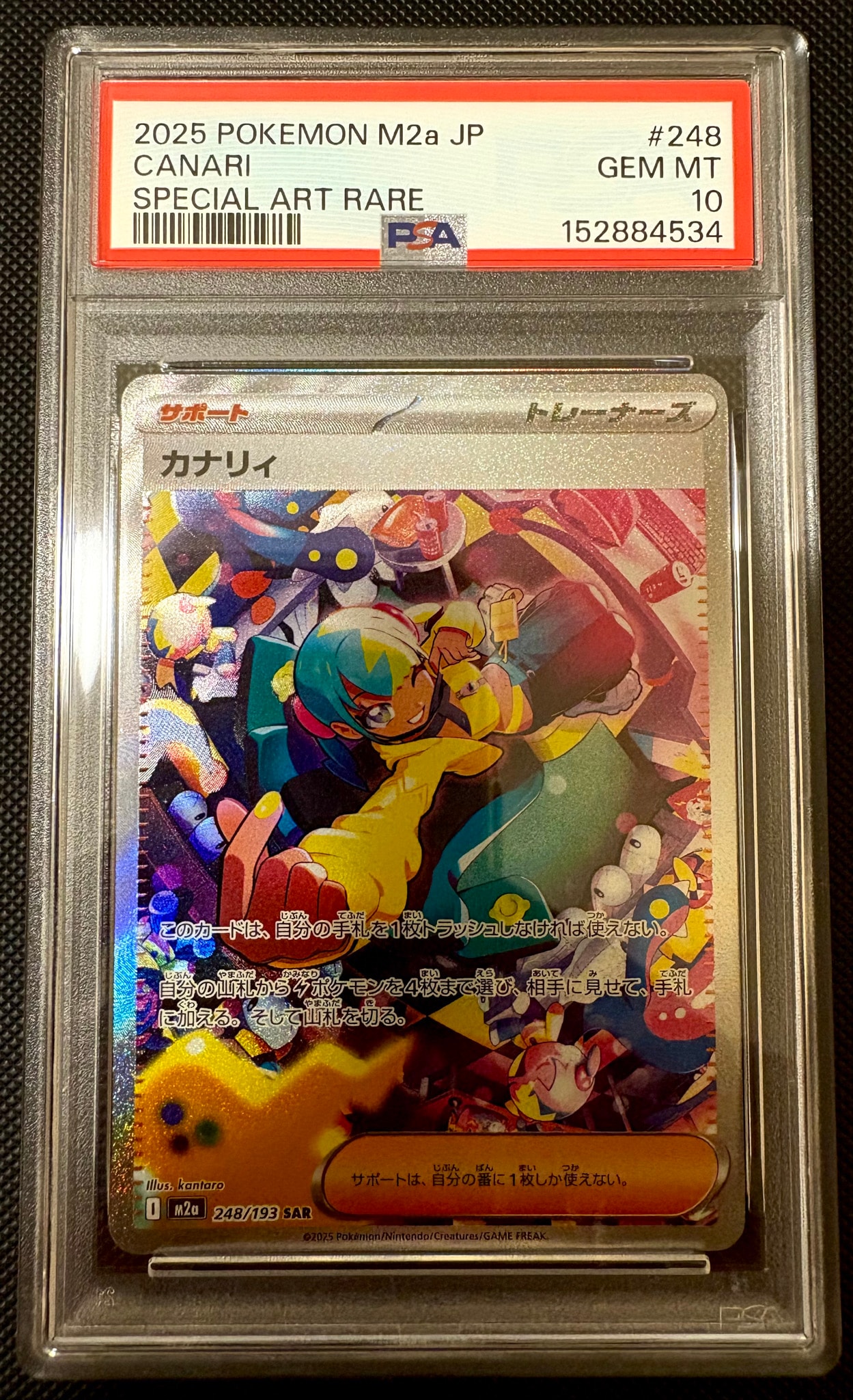 カナリィ SAR [M2a 248/193](ハイクラスパック「MEGAドリームex」)通販