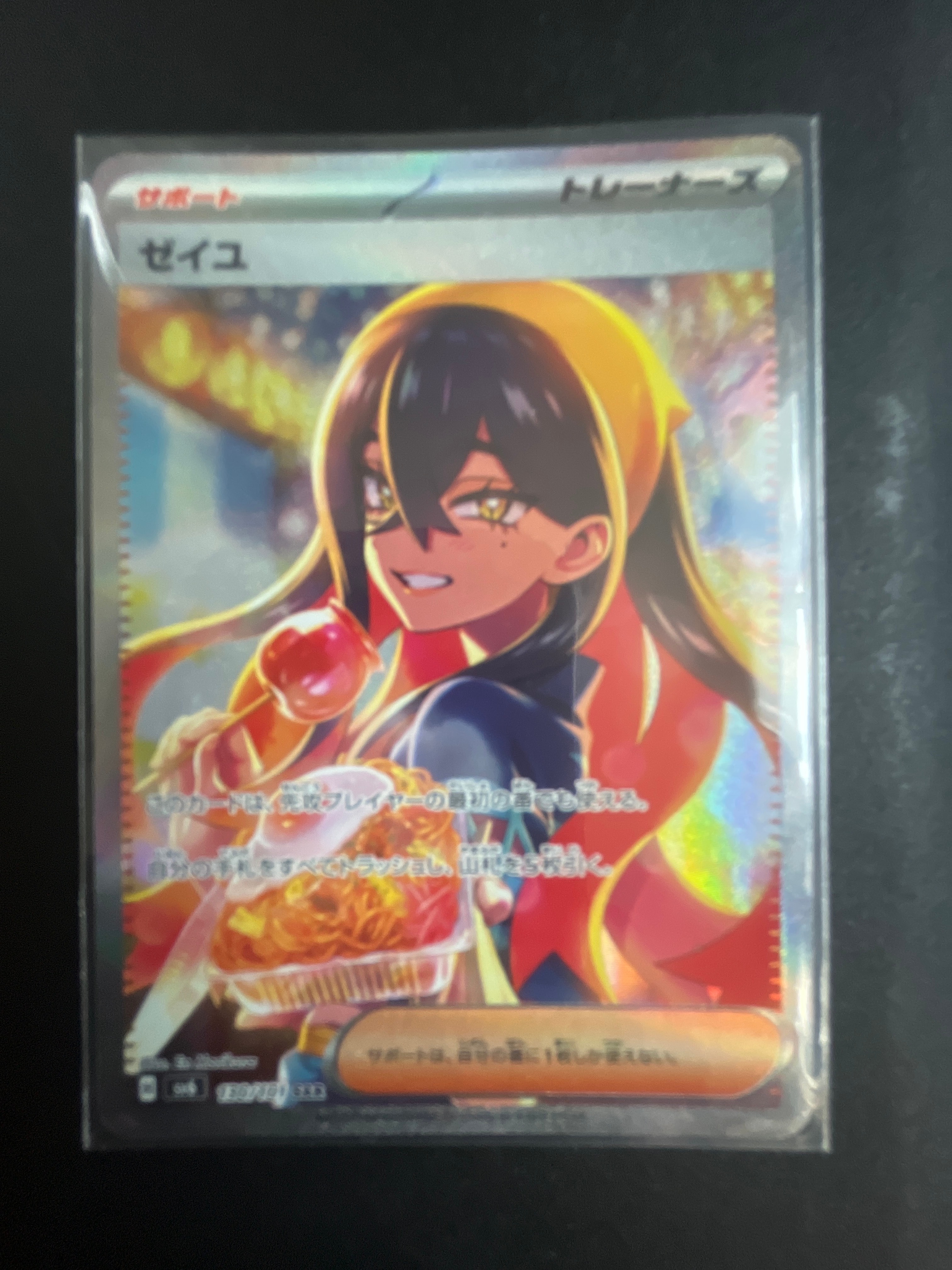ゼイユ SAR [SV6 130/101](拡張パック「変幻の仮面」)