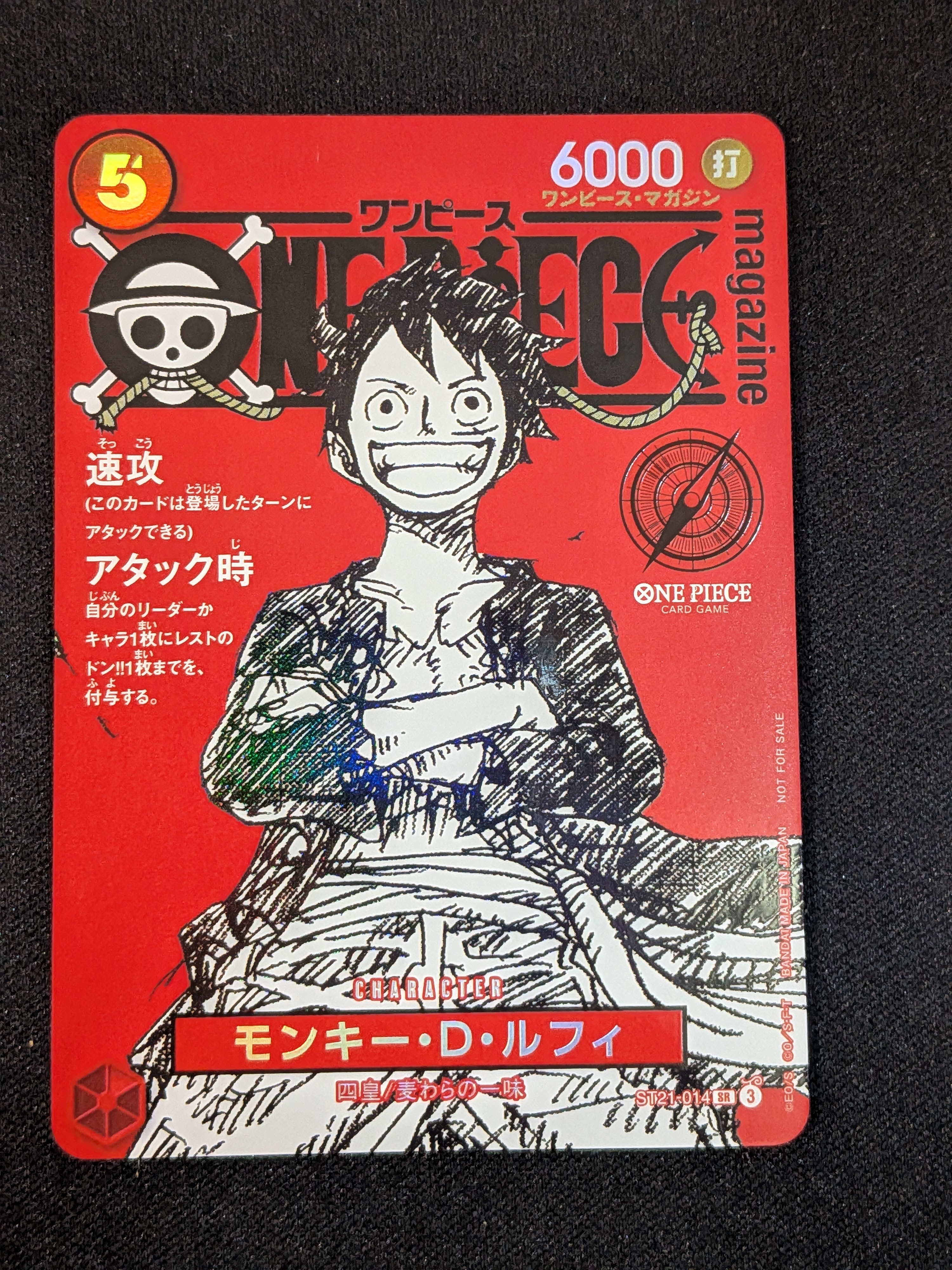 モンキー・D・ルフィ SR [ST21-014](プロモーションカード「ワンピースマガジン 特集 週刊少年ジャンプとワンピース 020」)