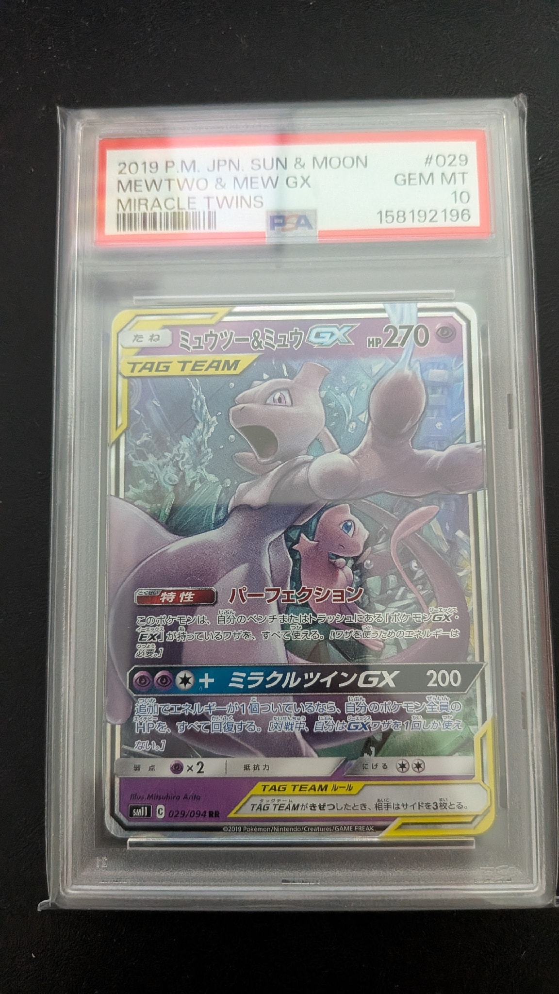 PSA10 ミュウツー&ミュウ RR ミラクルツイン 052/173 a936 ミュウツー PSA10 ミュウツー&ミュウ RR ミラクルツイン 052/173 a936 ミュウツー
