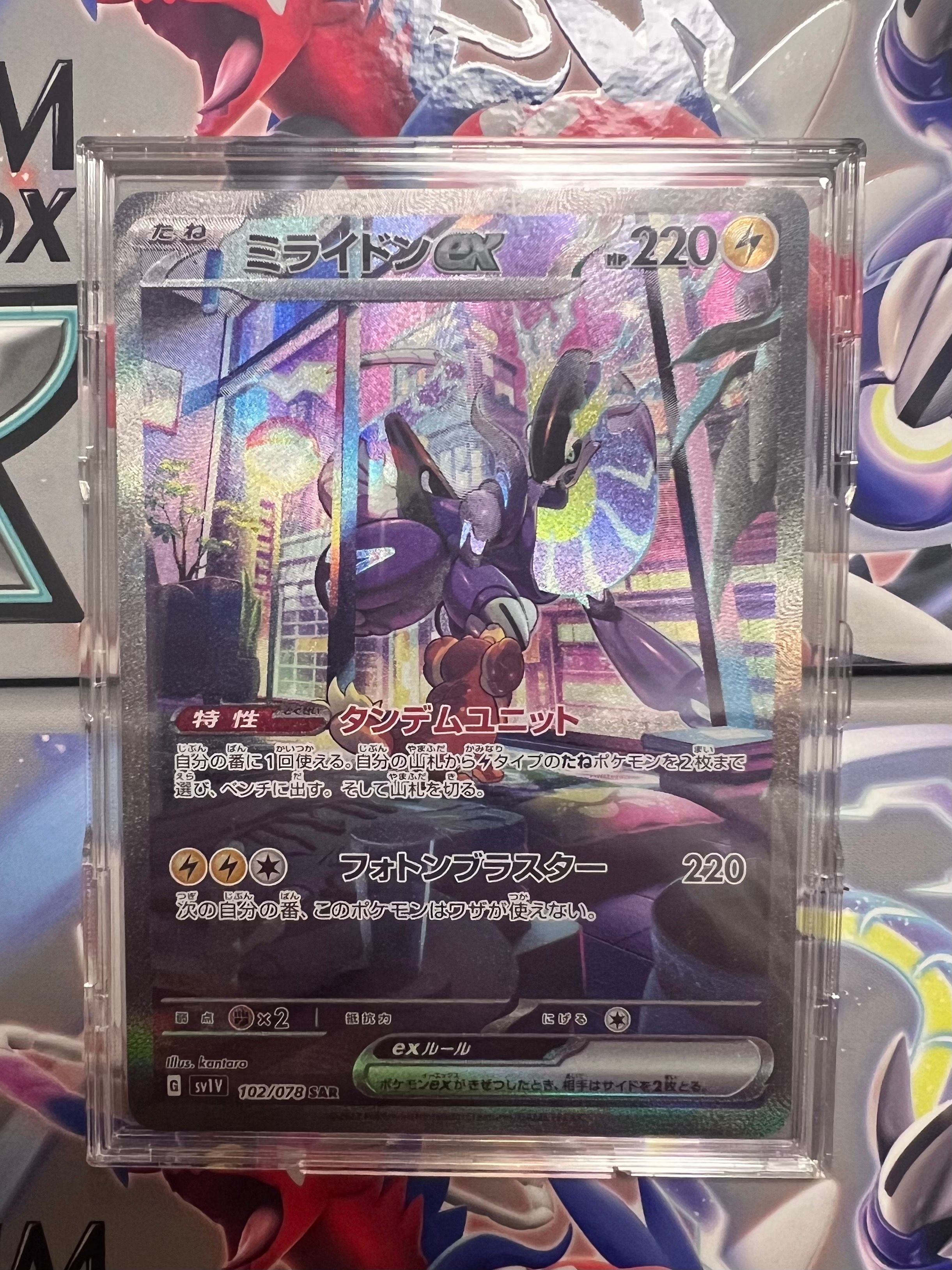 ミライドンex SAR[SV1V 102/078](スカーレット&バイオレット 拡張パック「バイオレットex」)