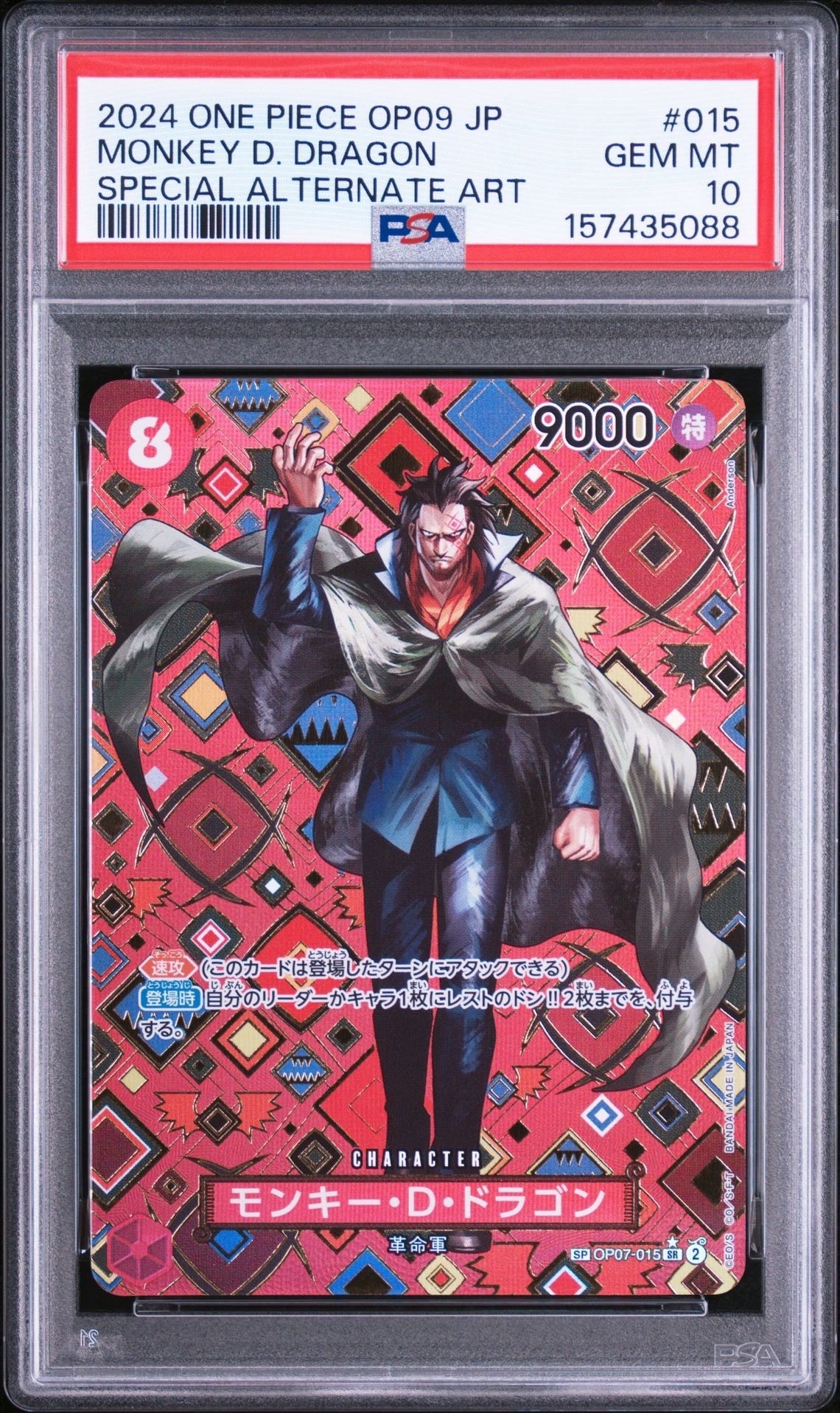 PSA10】モンキー・D・ドラゴン SR-SPC [OP07-015](ブースターパック