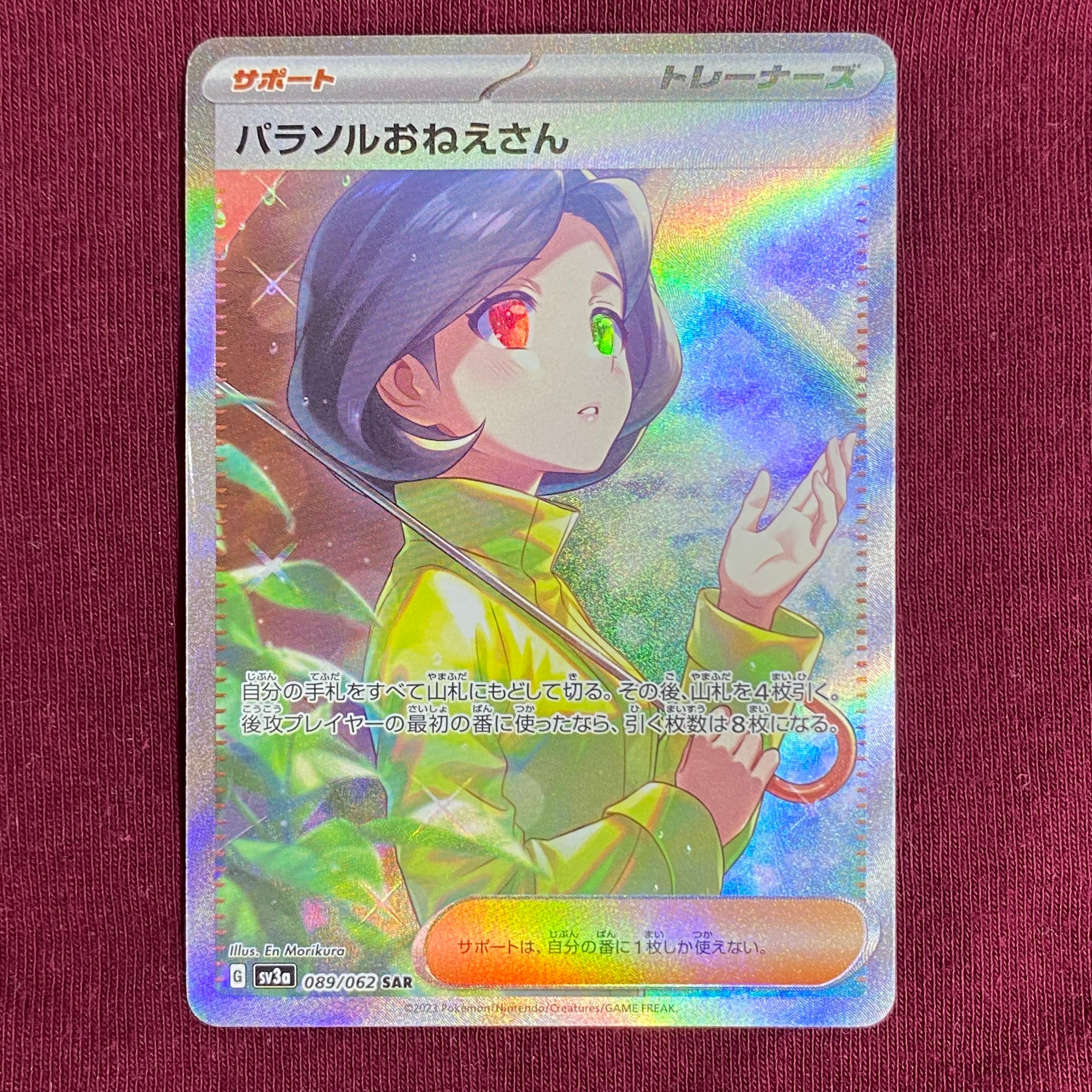 PSA10】パラソルおねえさん SAR[SV3a 089/062](強化拡張パック