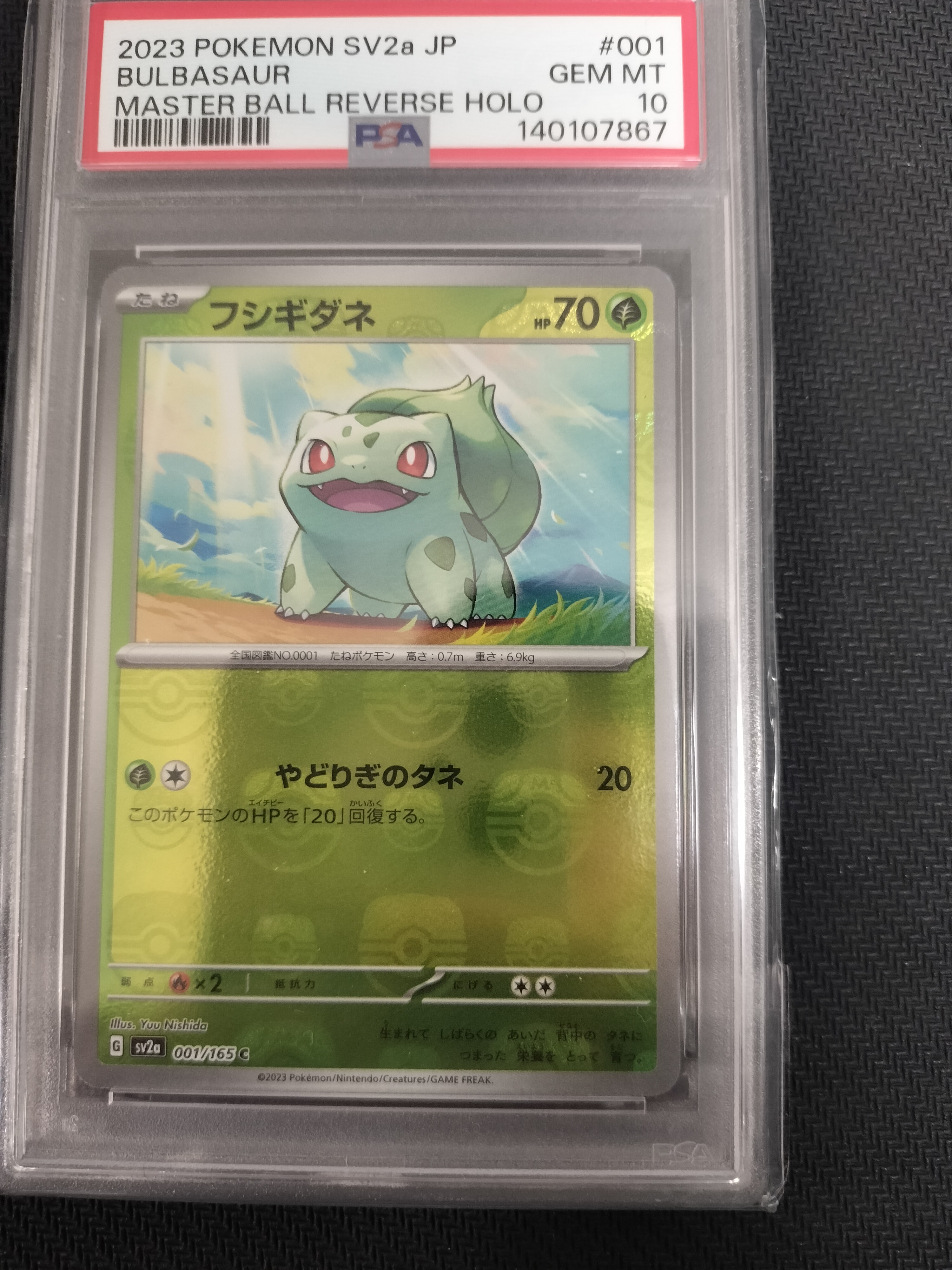 フシギダネ C: マスターボールミラー[SV2a 001/165](強化拡張パック「ポケモンカード151」)