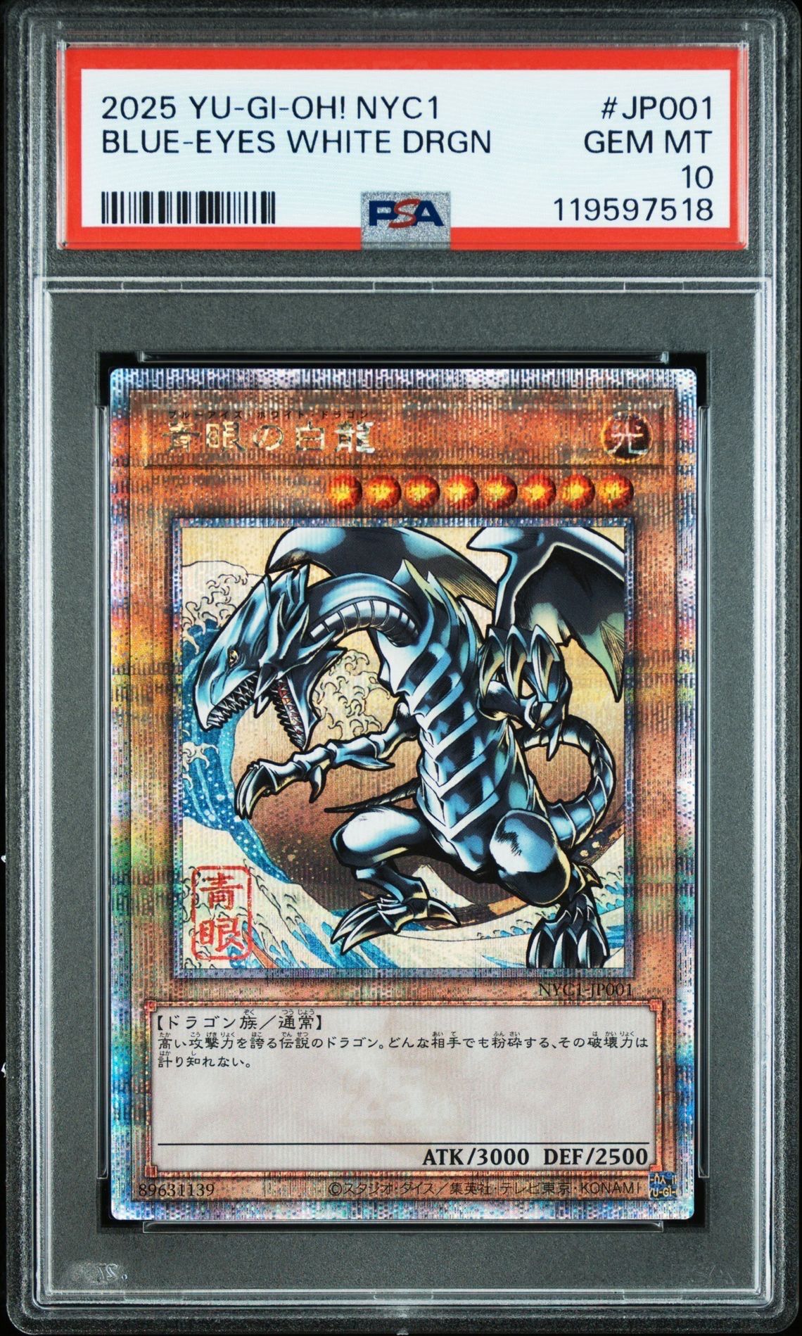 青眼の白龍 25th SE [NYC1-JP001](遊戯王カードゲーム25周年 浮世絵風 フレーム切手セット) シングルカード