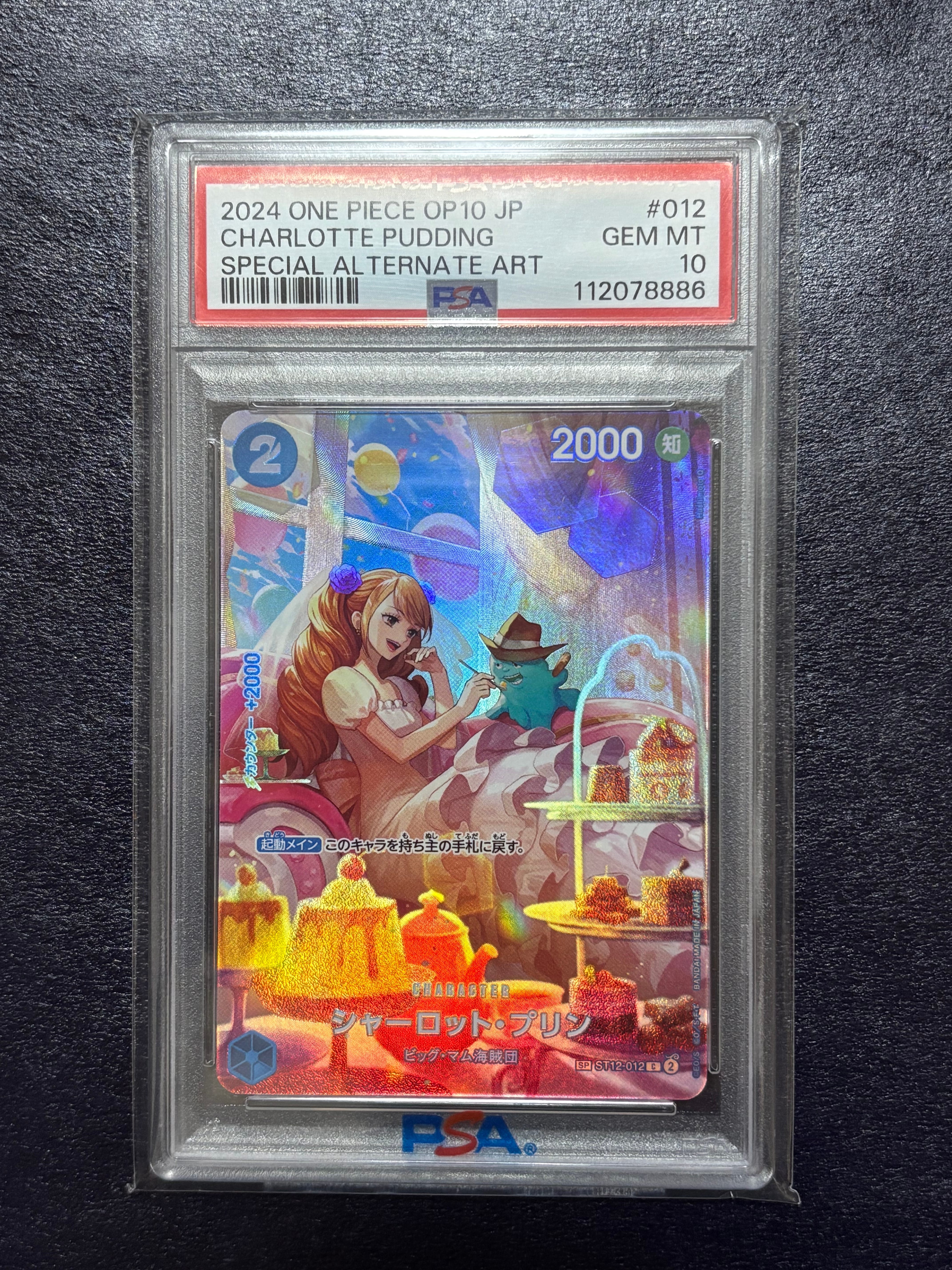 シャーロット・プリン C-SPC :フルアート [ST12-012](ブースターパック「王族の血統」)