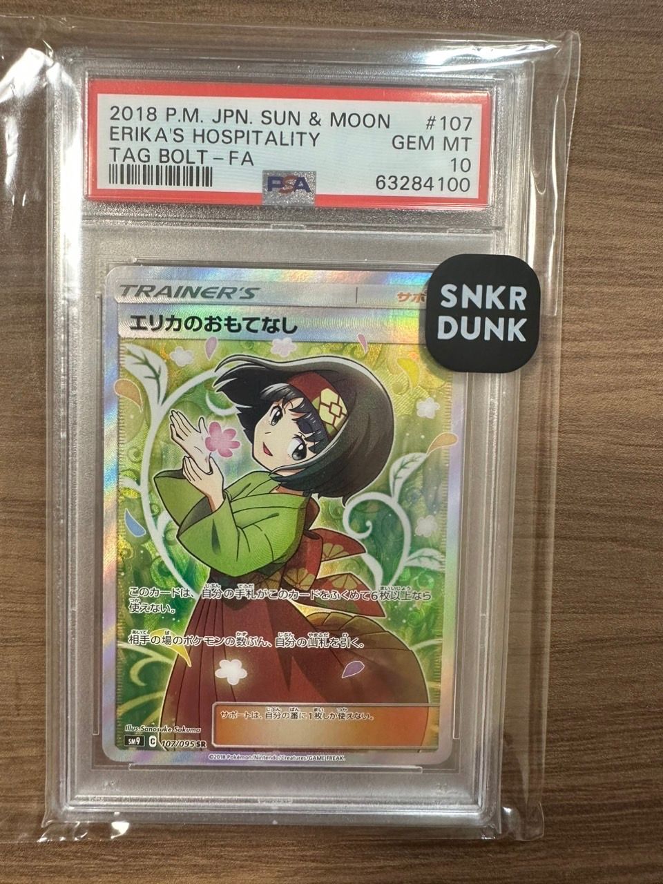 エリカのおもてなし SR[SM9 107/095](拡張パック「タッグボルト」)