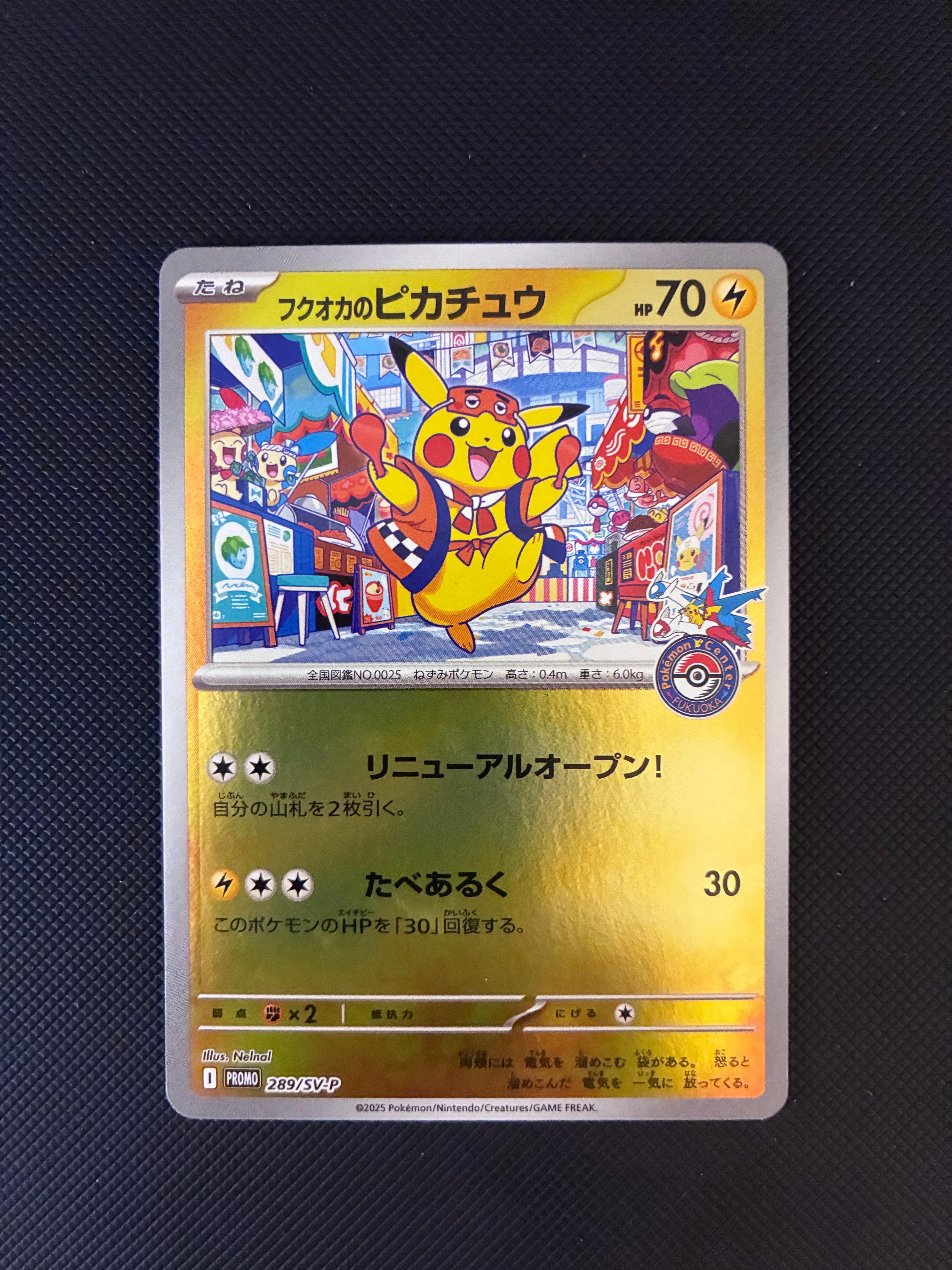 フクオカのピカチュウ P [SV-P 289](スペシャルBOX「ポケモンセンター