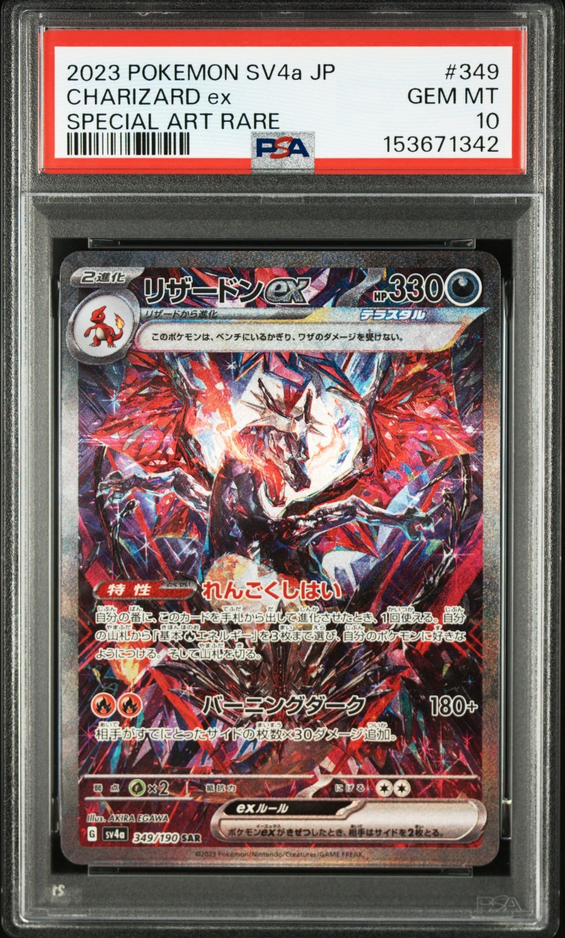 リザードンex SAR [SV4a 349/190](ハイクラスパック「シャイニートレジャーex」)