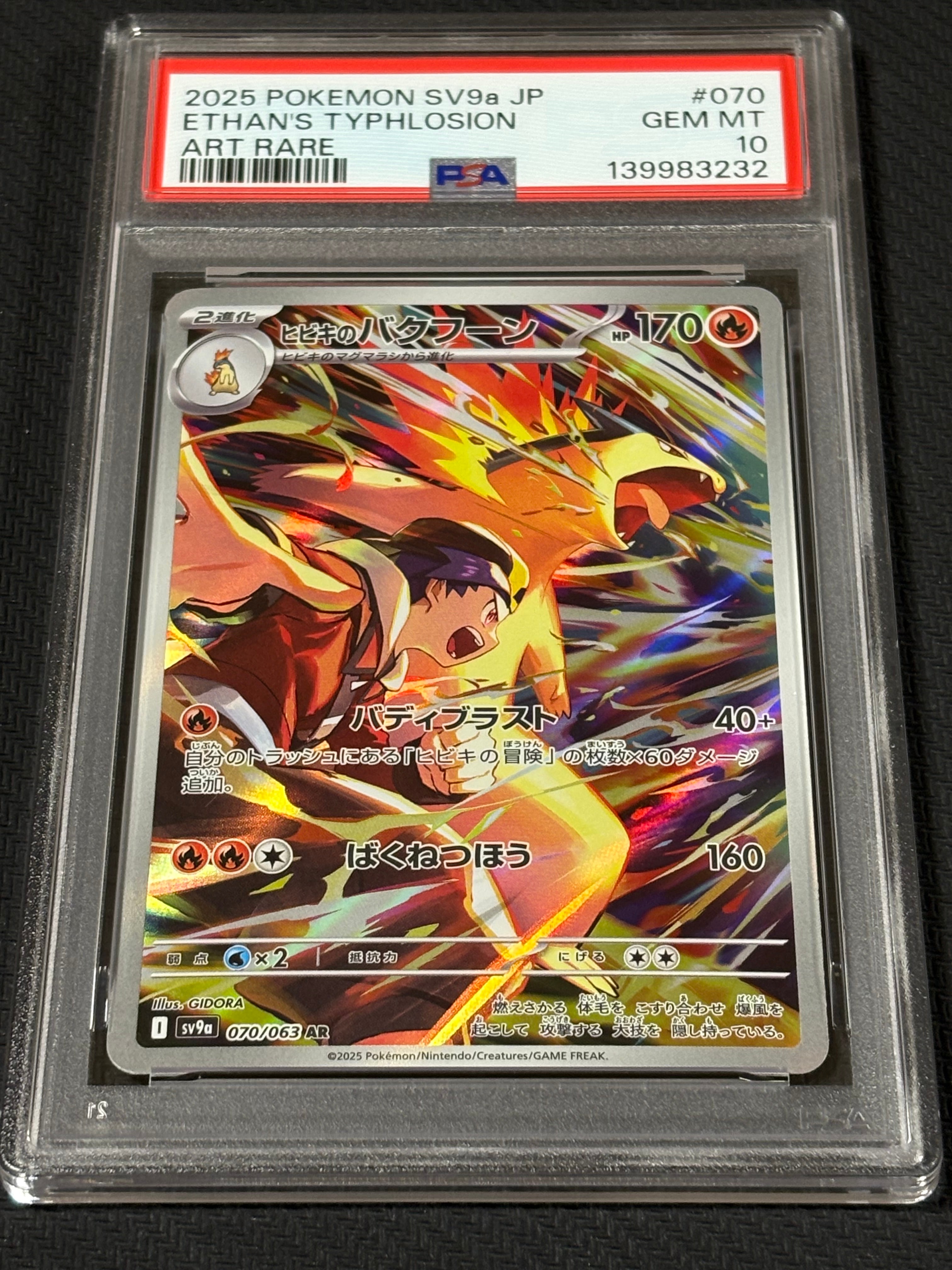 PSA10】ヒビキのバクフーン AR [SV9a 070/063](強化拡張パック「熱風の