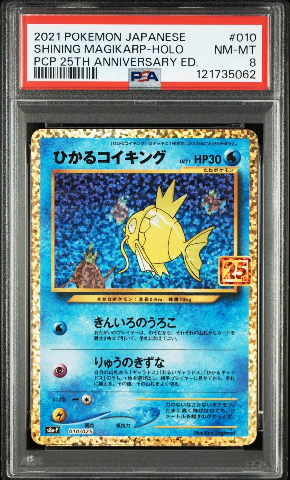 サ*ラ様 【PSA10】⭐︎ひかるコイキング 25th⭐︎プロモ010/025 PSA10】ひかるコイキング: プロモ[S8a-P 010/025](プロモカードパック