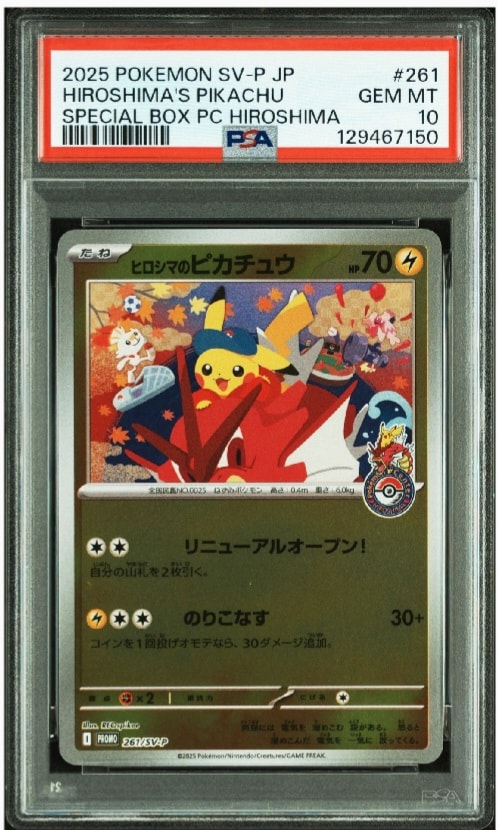 ヒロシマのピカチュウ P [SV-P 261](スペシャルBOX「ポケモンセンターヒロシマ」)