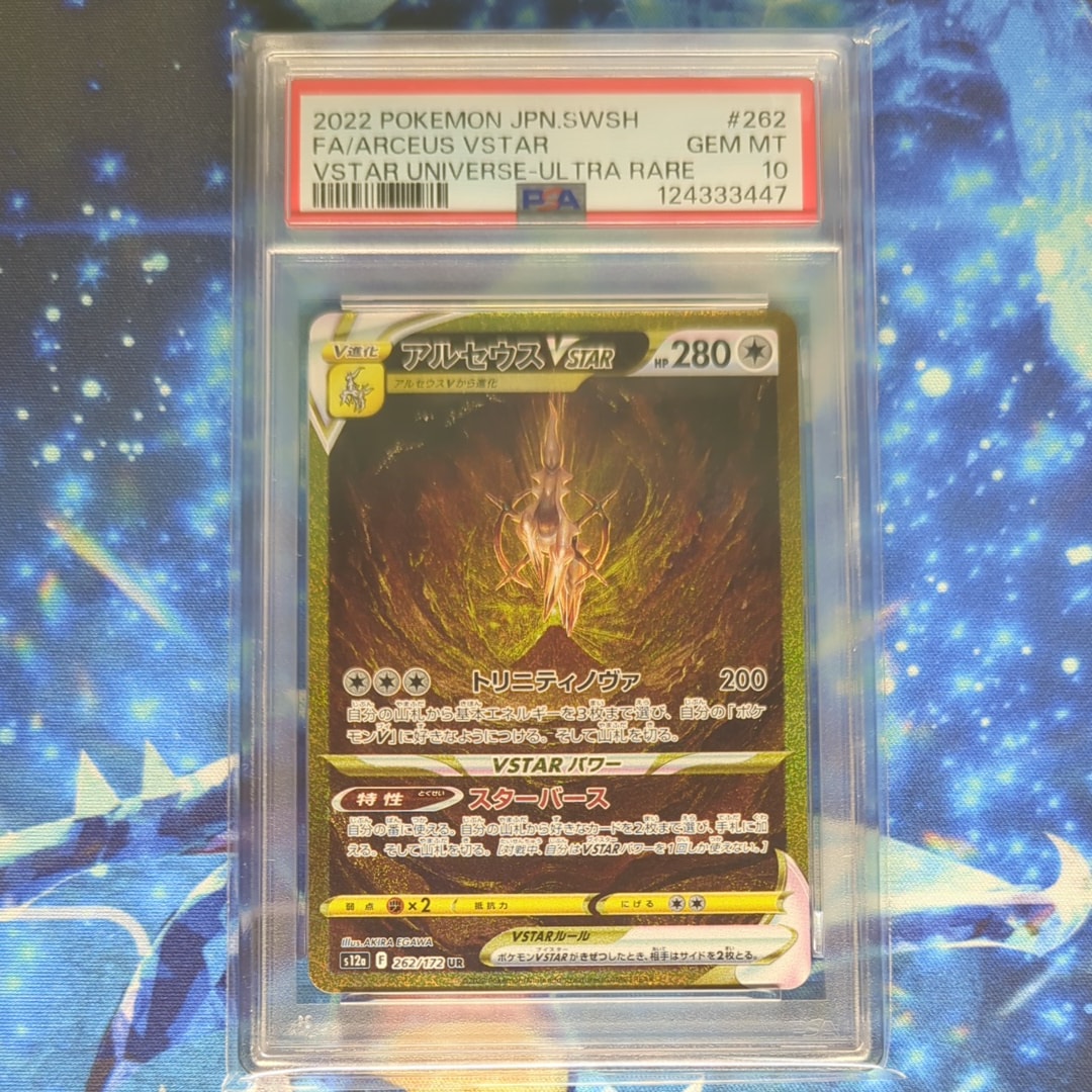 アルセウスVSTAR UR[s12a 262/172](ハイクラスパック「VSTARユニバース」)