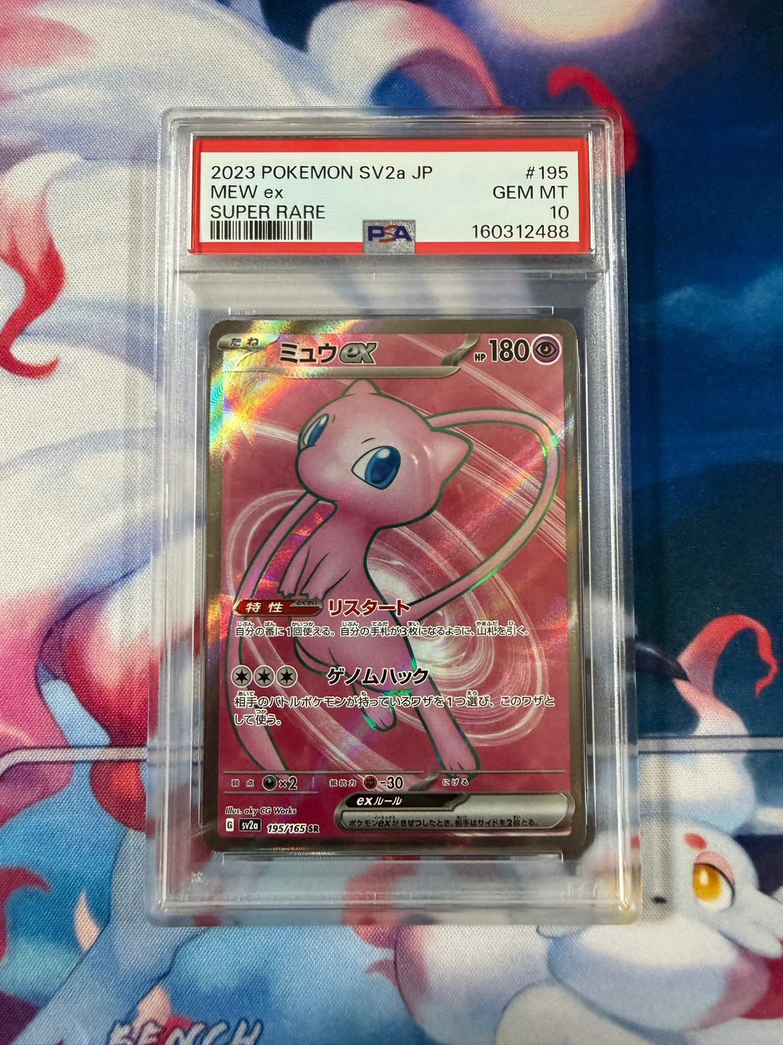 PSA10】ミュウex SR[SV2a 195/165](強化拡張パック「ポケモンカード151