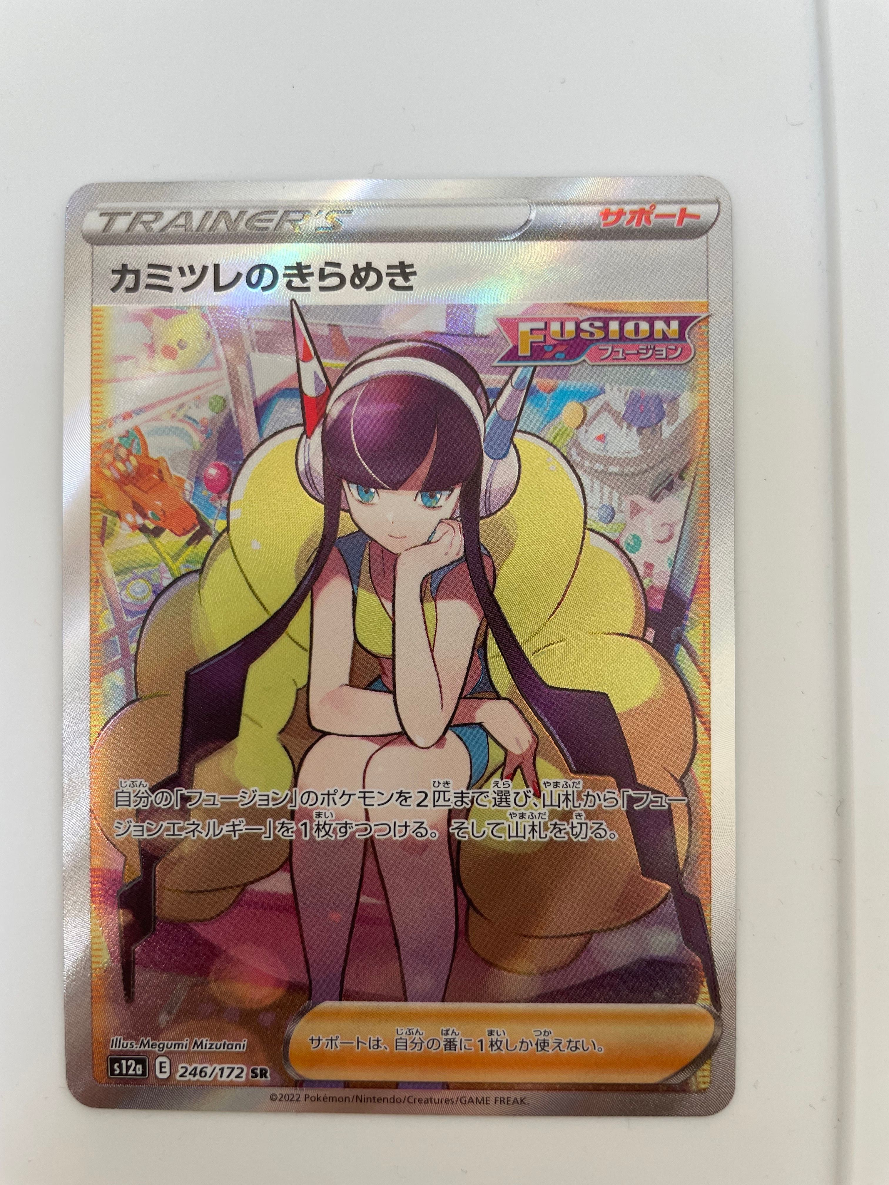 カミツレのきらめき SR[s12a 246/172](ハイクラスパック「VSTARユニバース」)