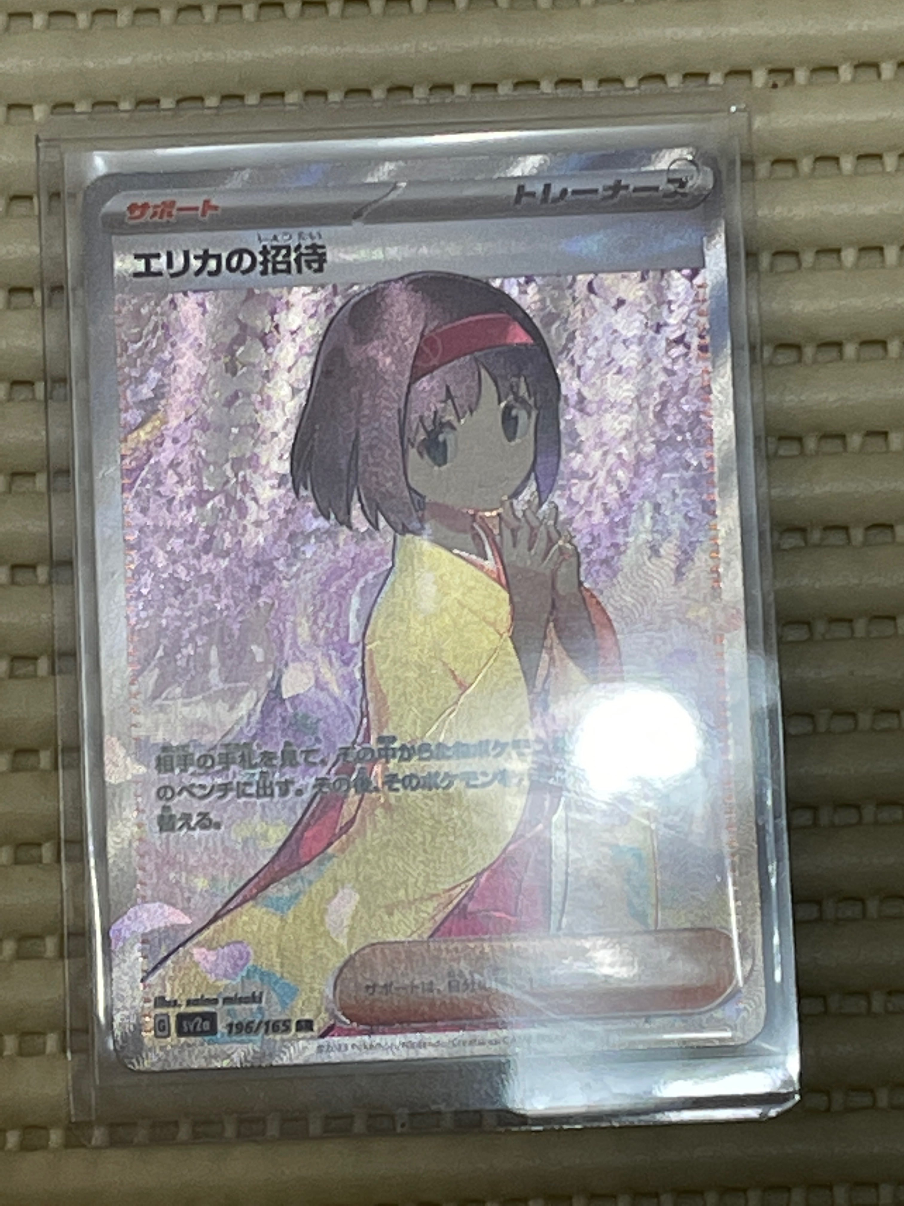 エリカの招待 SR[SV2a 196/165](強化拡張パック「ポケモンカード151」)