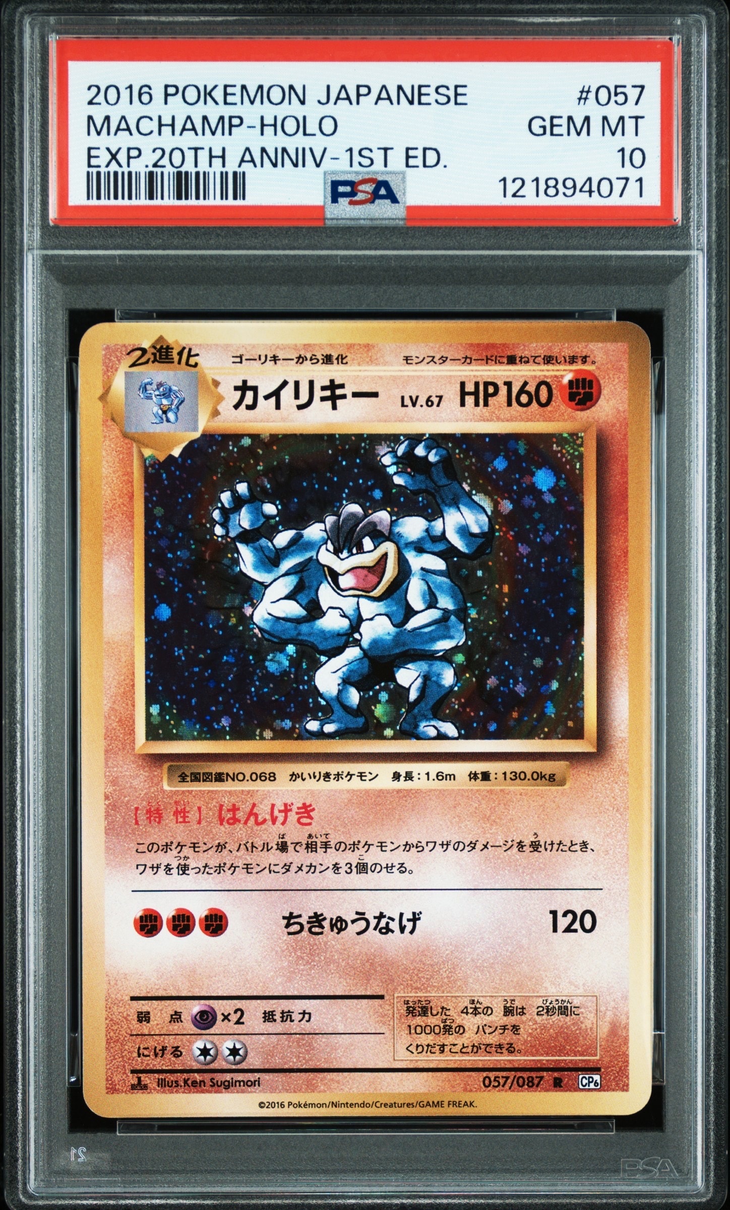 カイリキー R :1ED [CP6 057/087](コンセプトパック「ポケットモンスターカードゲーム 拡張パック 20th Anniversary」)