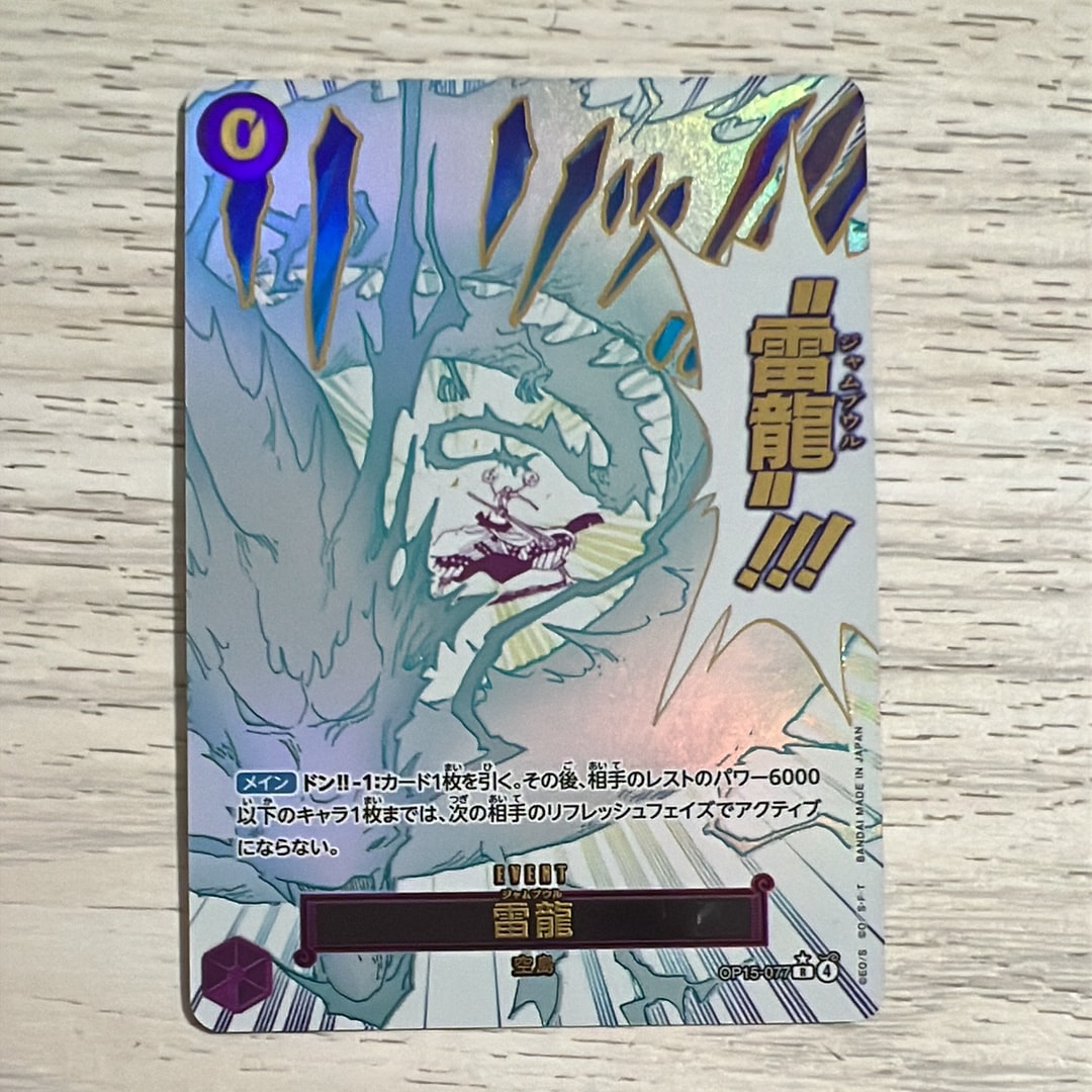 状態A】雷龍 R-P [OP15-077](ブースターパック「神の島の冒険」) 1枚の