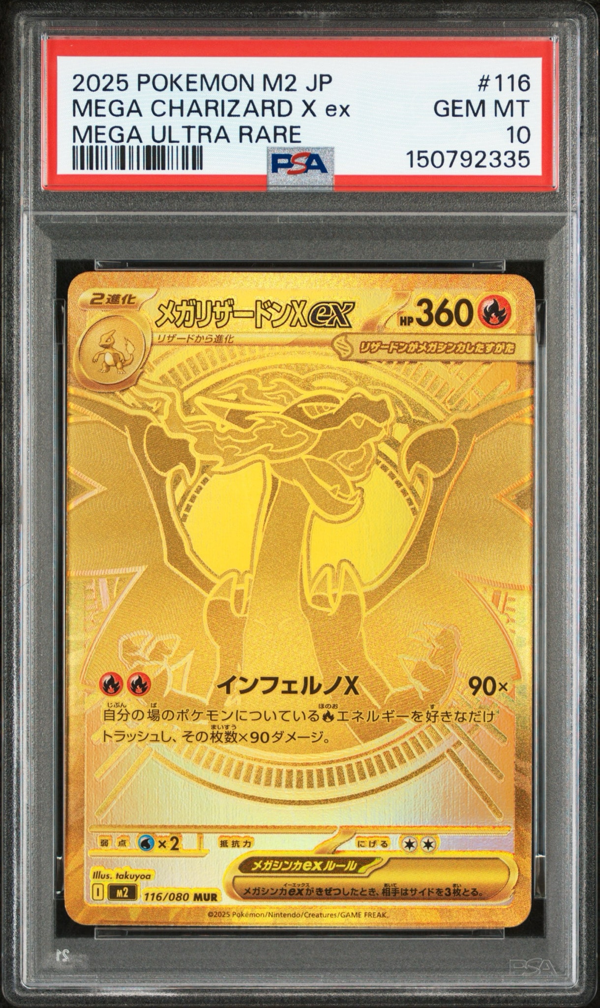 メガリザードンXex MUR [M2 116/080](拡張パック「インフェルノX