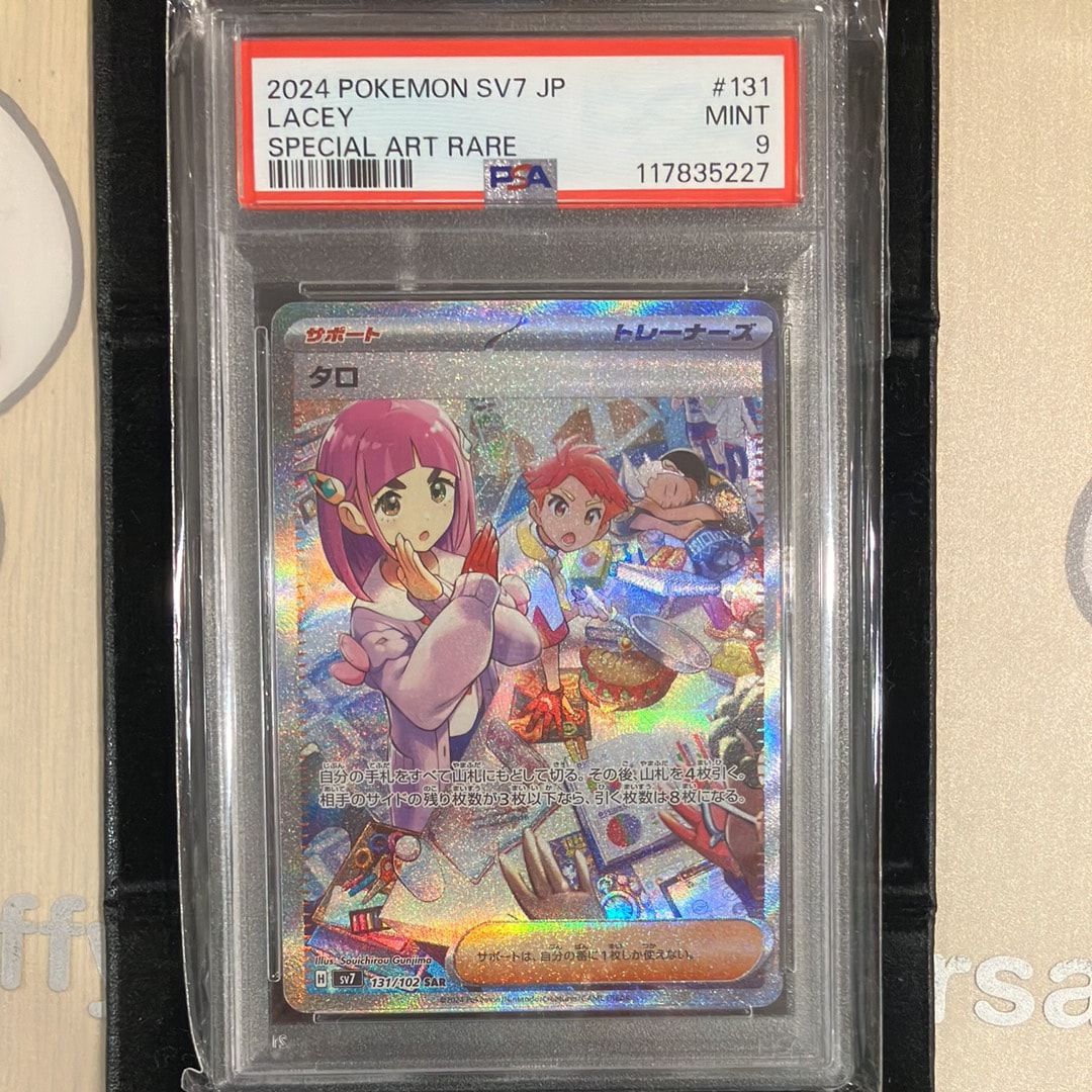 PSA10】タロ SAR [SV7 131/102](拡張パック「ステラミラクル」) 1枚の