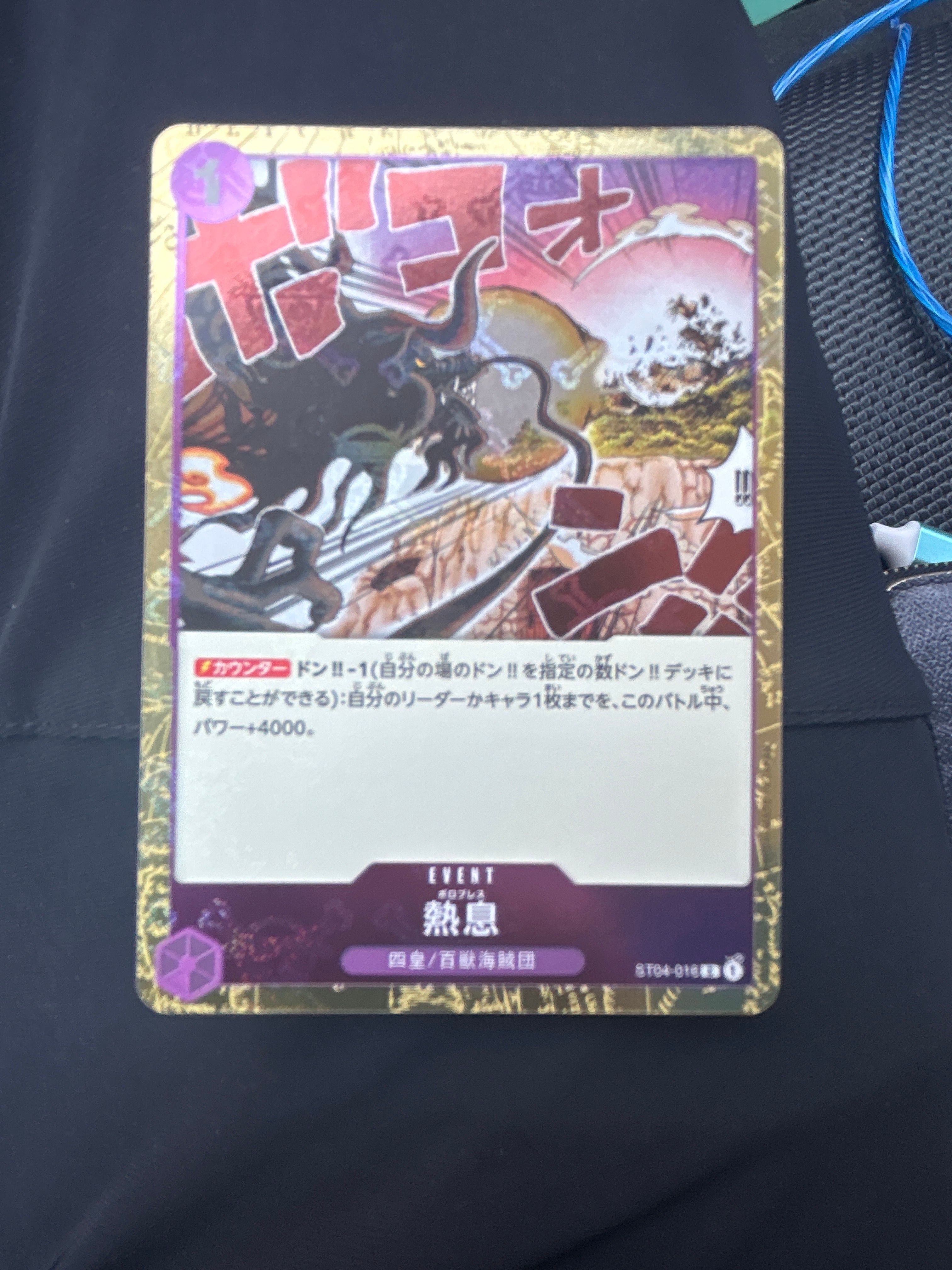 熱息 C : 海賊旗フォイル [ST04-016](プレミアムブースター「ONE PIECE CARD THE BEST」)