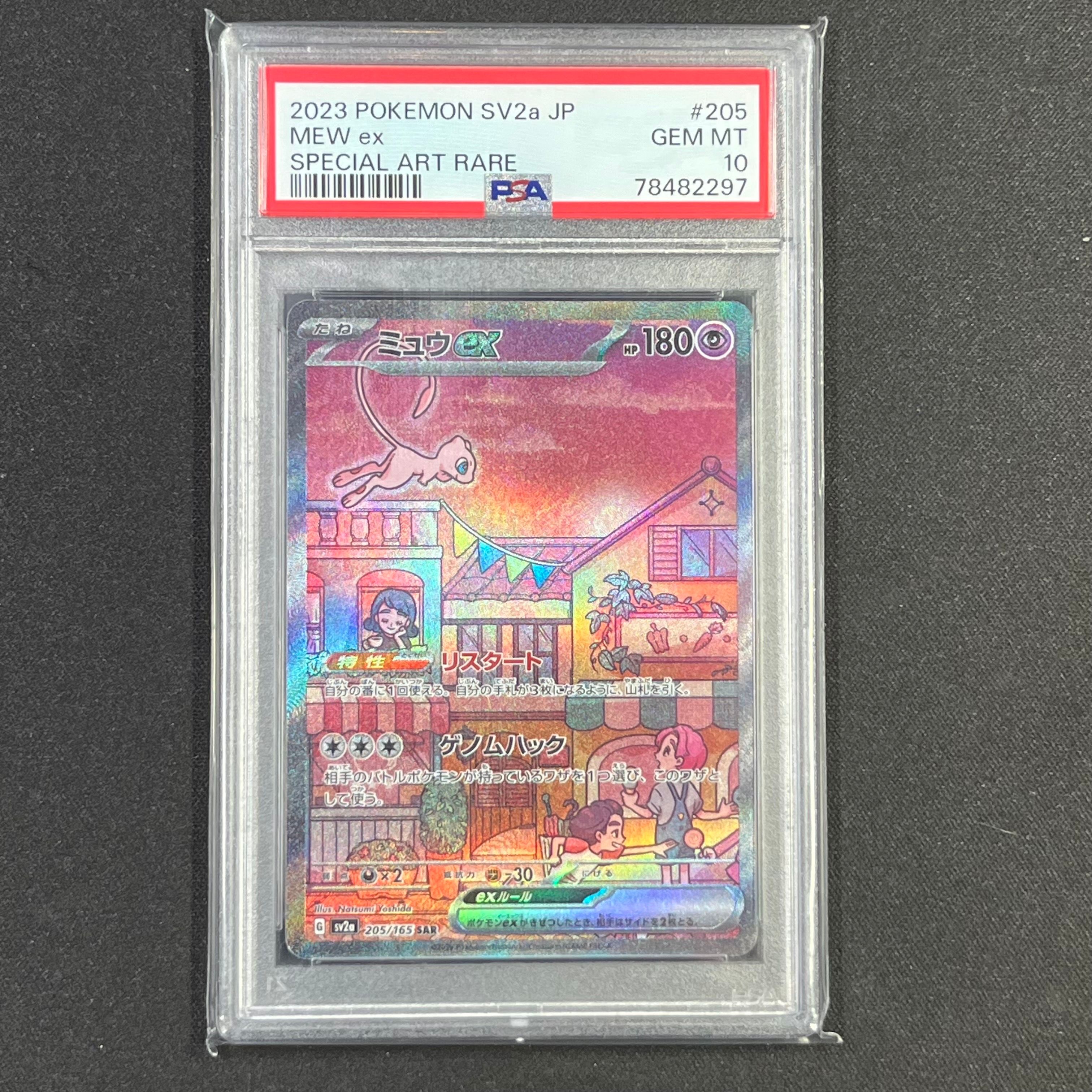ミュウex SAR[SV2a 205/165](強化拡張パック「ポケモンカード151」)