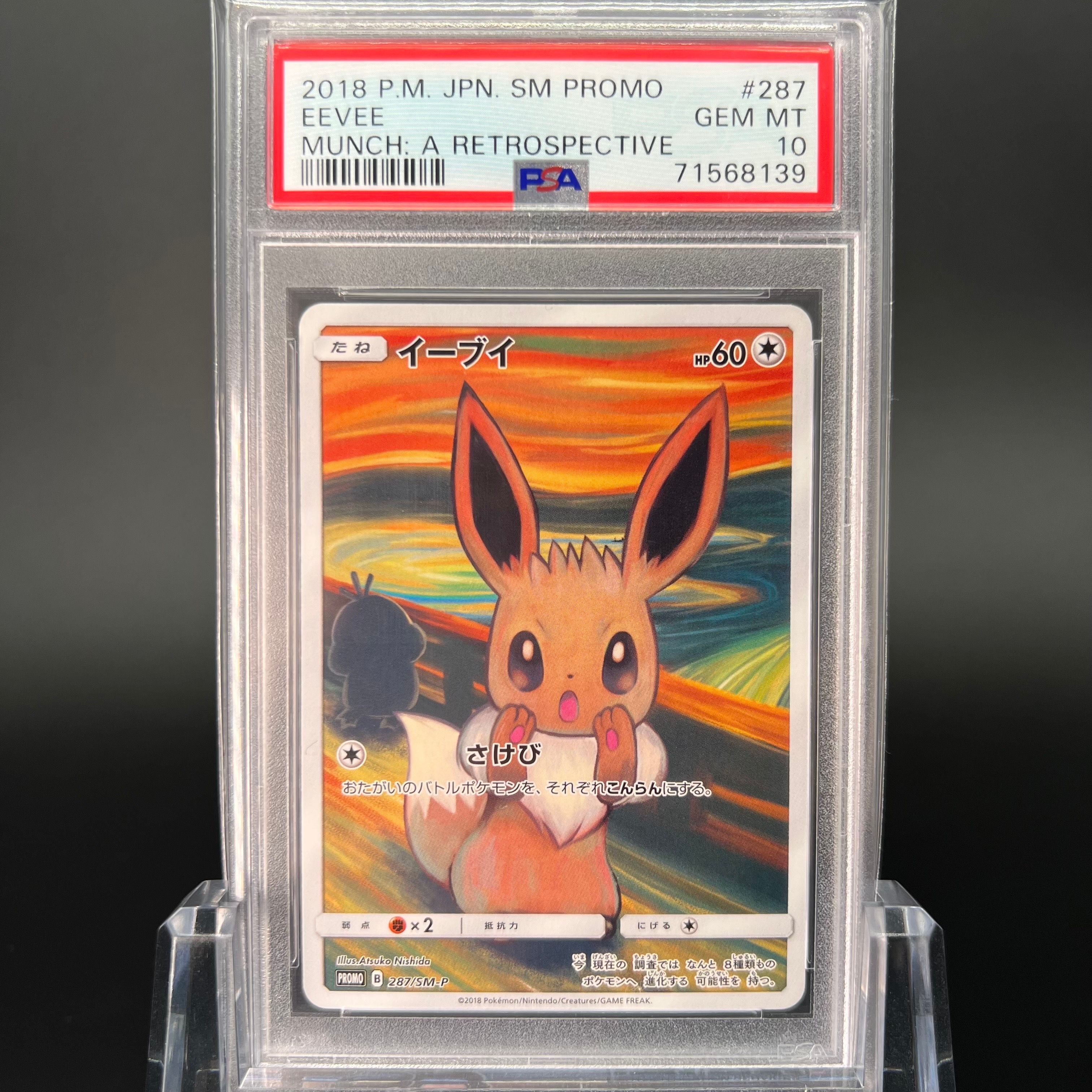 イーブイ ムンク展: プロモ[SM-P 287](プロモーションカード「SM-P」)