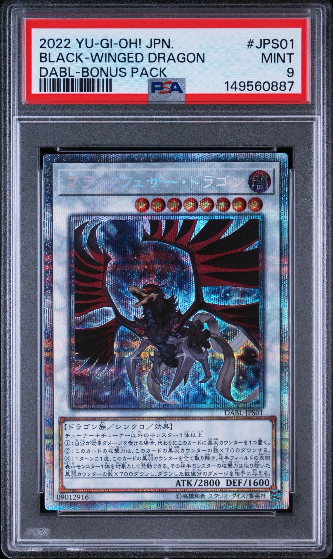 ブラックフェザー・ドラゴン PSE[DABL-JPS01](ダークウィング ブラスト)