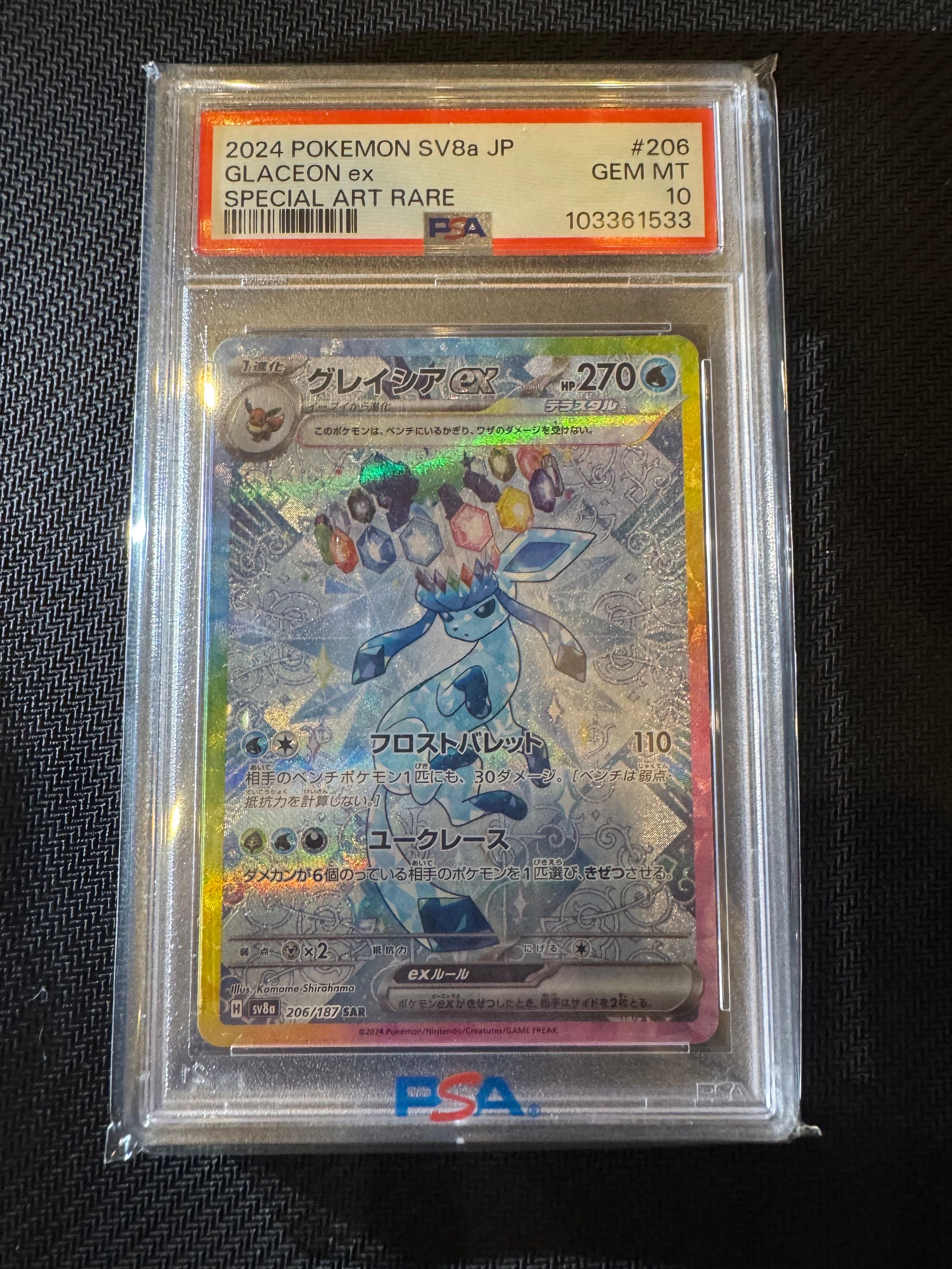 グレイシアex SAR [SV8a 206/187](ハイクラスパック「テラスタルフェスex」)